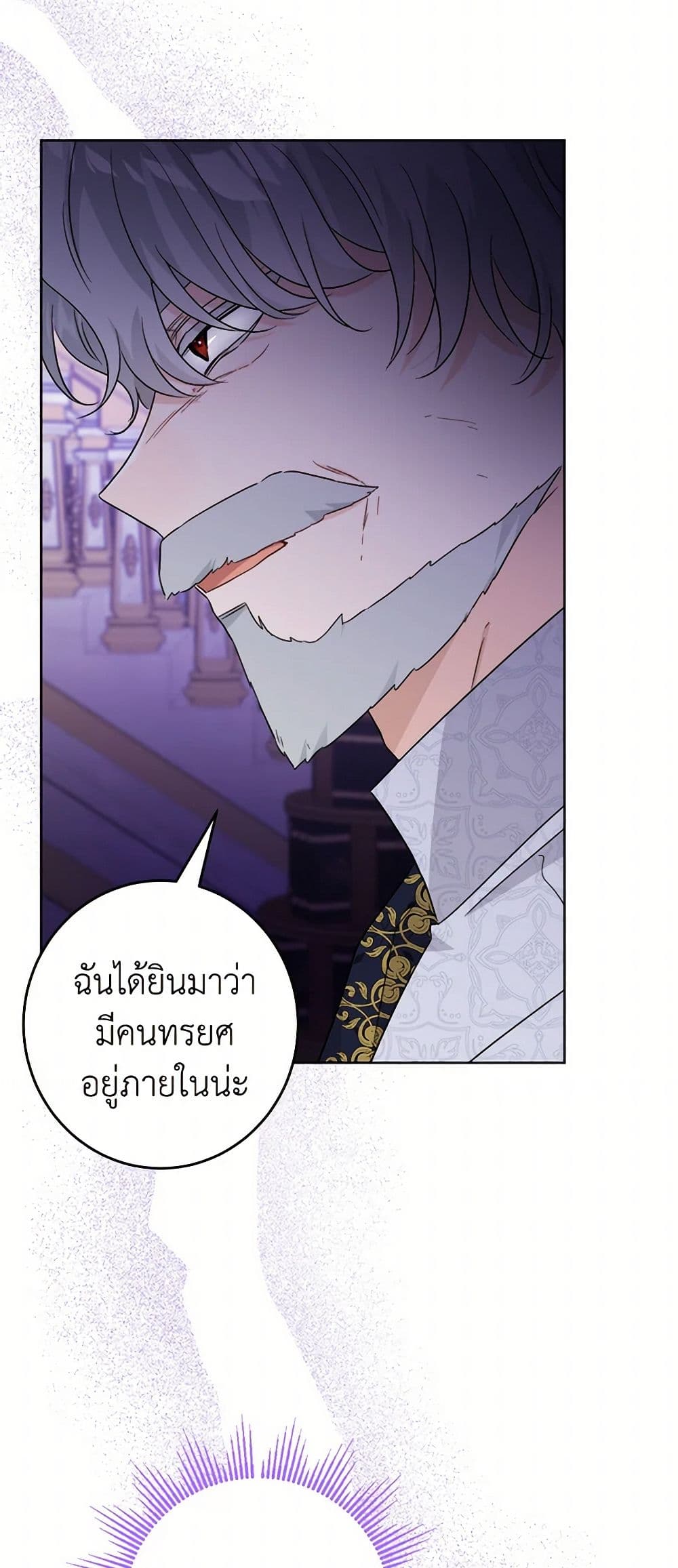 The Male Lead is in Charge of the Successor page 14