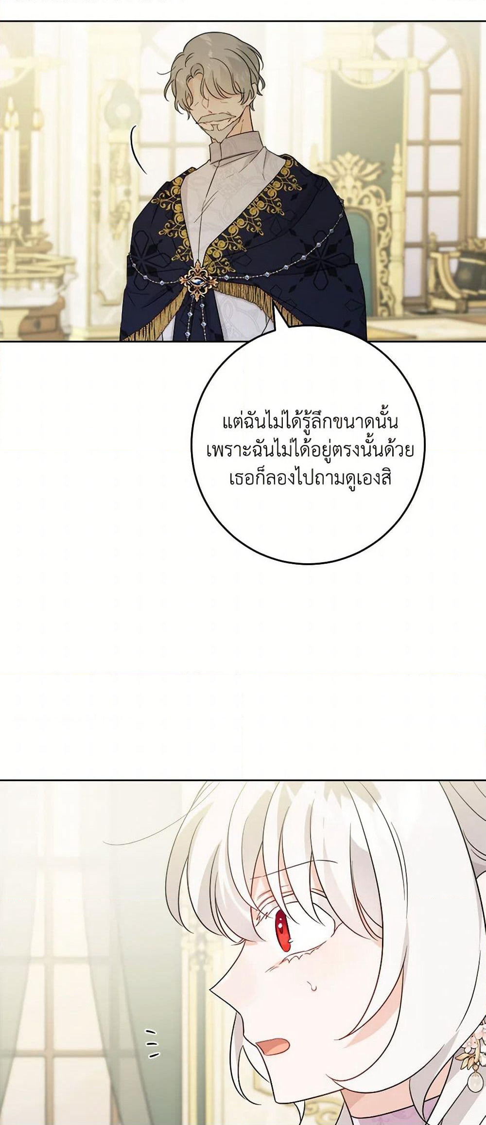 The Male Lead is in Charge of the Successor page 16