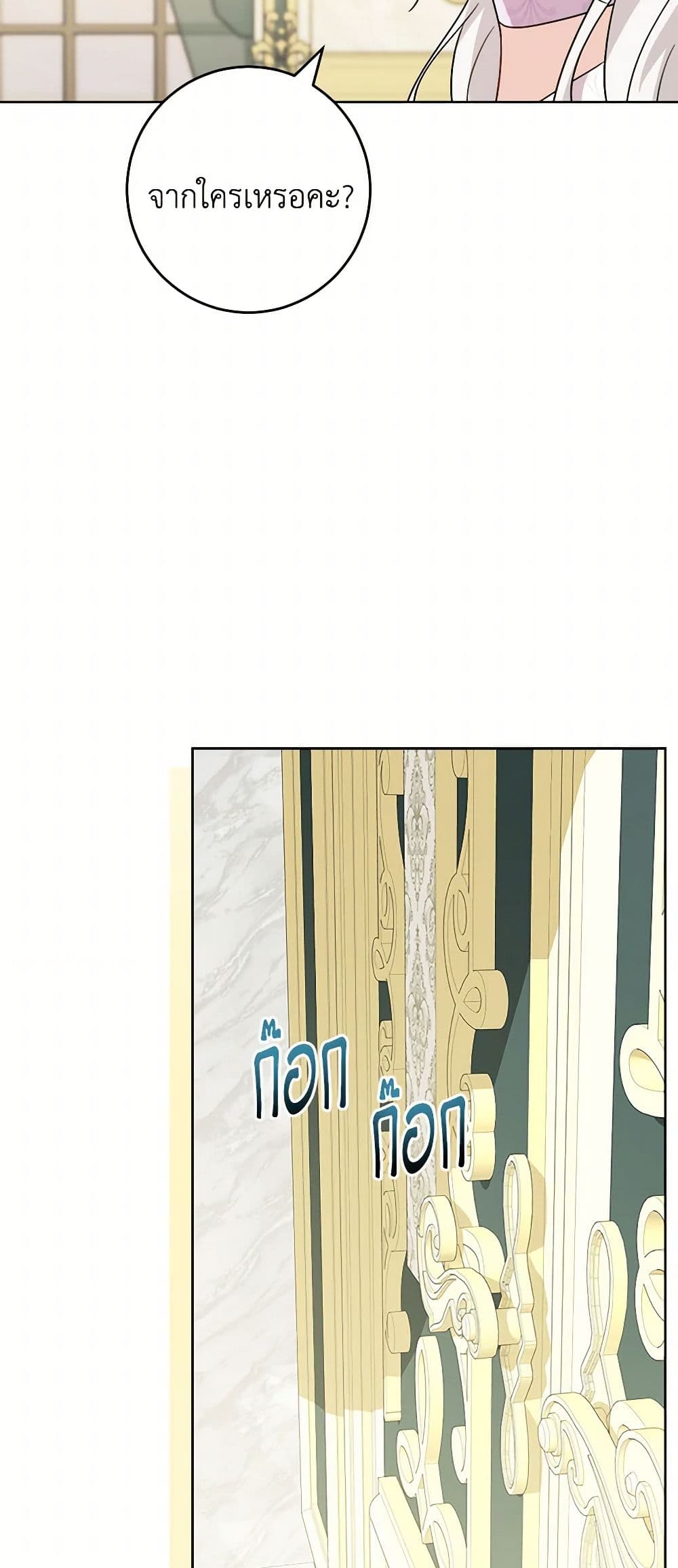 The Male Lead is in Charge of the Successor page 17