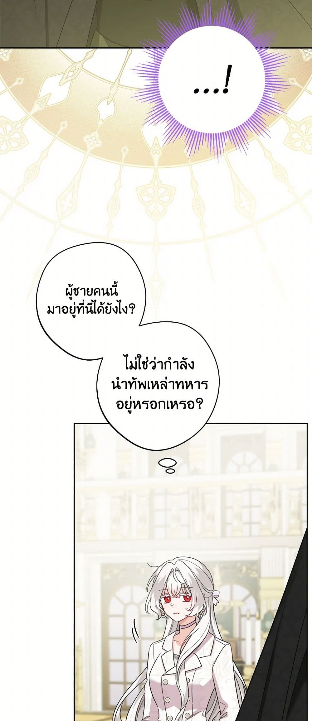 The Male Lead is in Charge of the Successor page 21