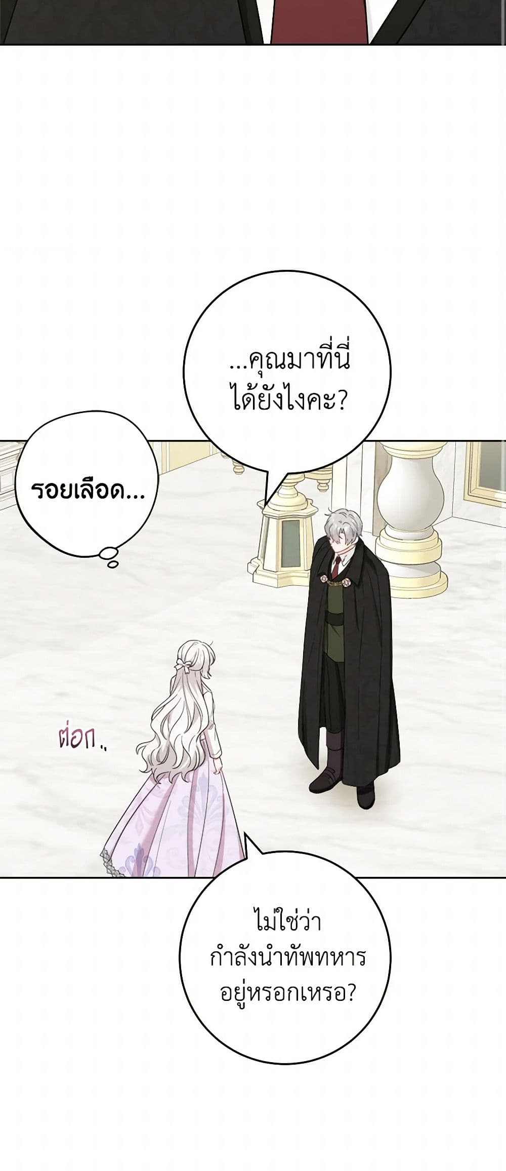 The Male Lead is in Charge of the Successor page 23