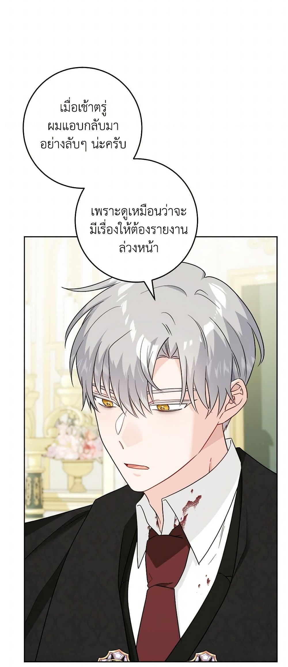 The Male Lead is in Charge of the Successor page 24