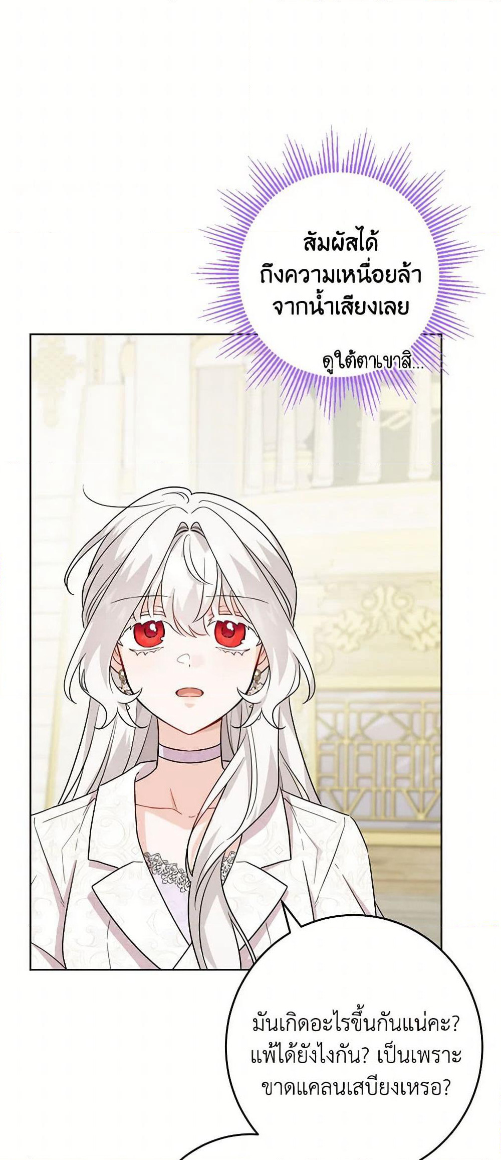 The Male Lead is in Charge of the Successor page 25