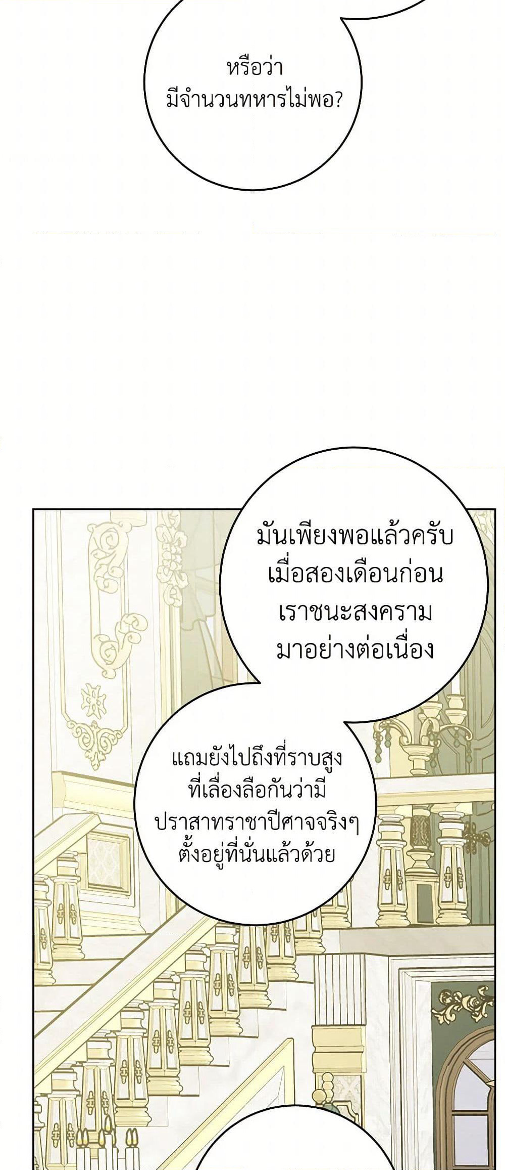 The Male Lead is in Charge of the Successor page 26