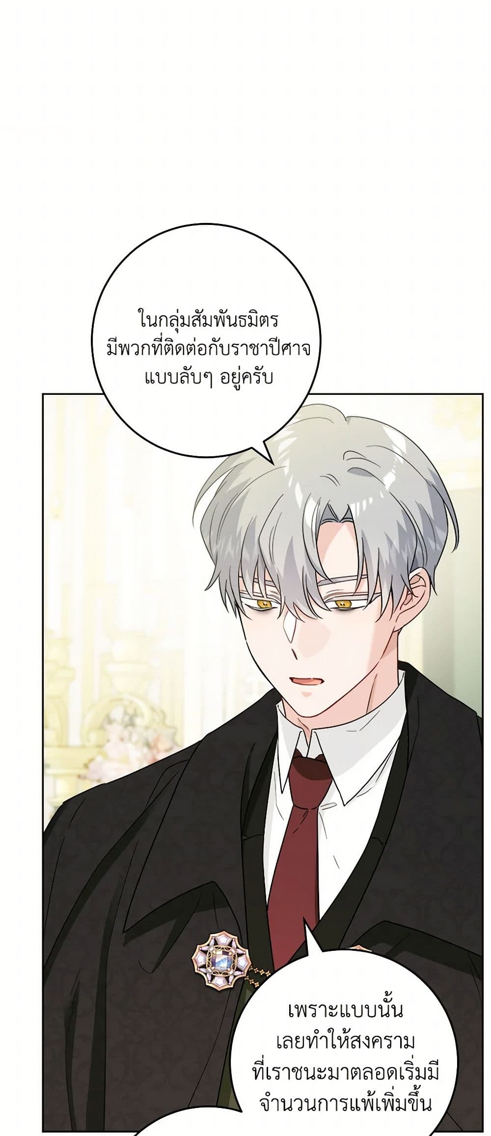 The Male Lead is in Charge of the Successor page 29