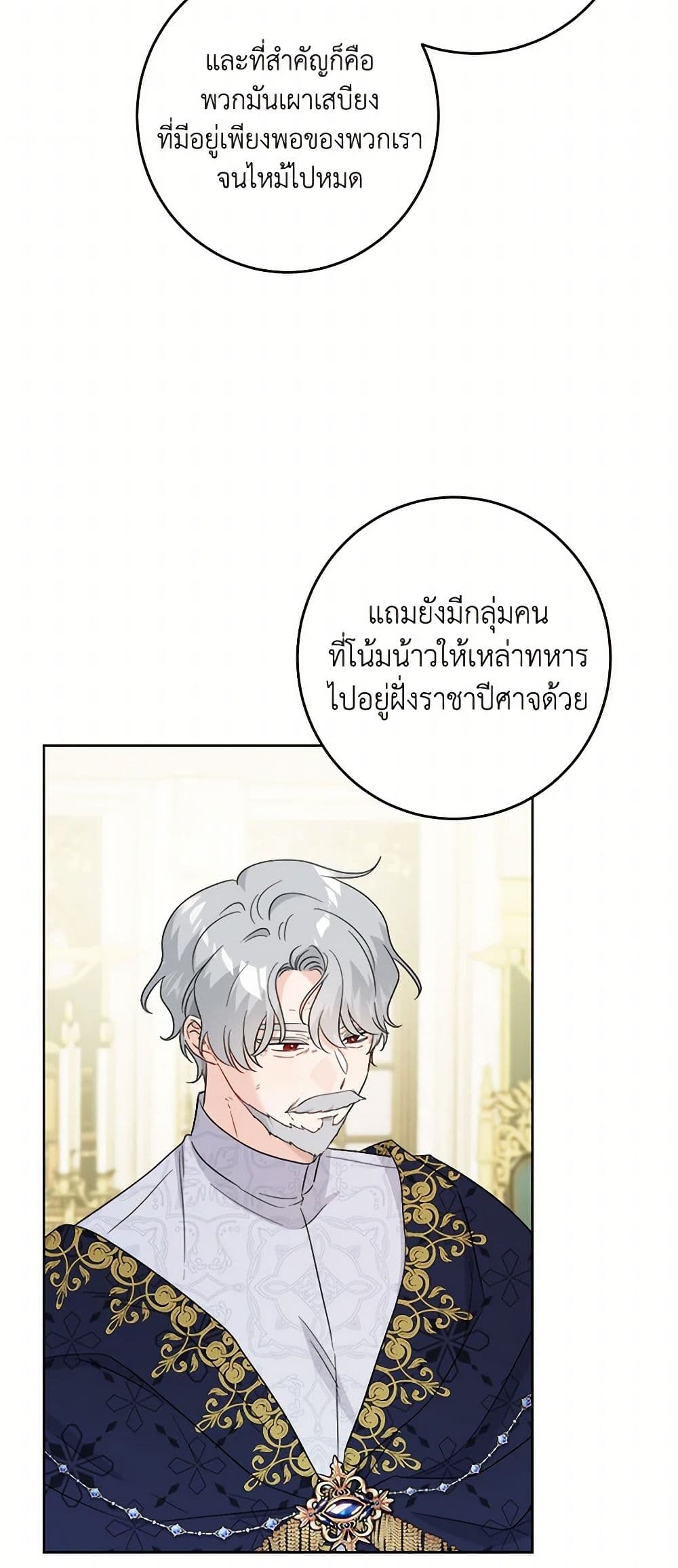 The Male Lead is in Charge of the Successor page 30