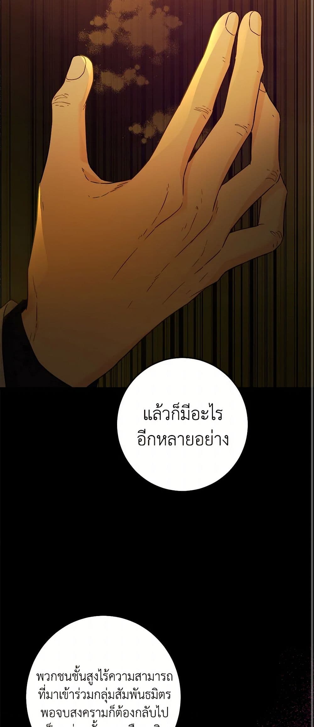 The Male Lead is in Charge of the Successor page 33
