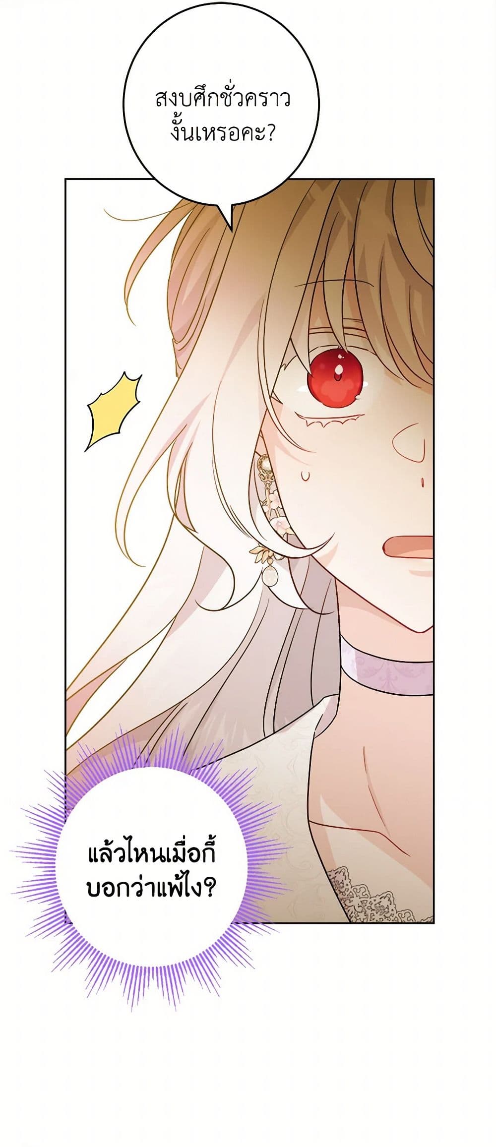 The Male Lead is in Charge of the Successor page 38