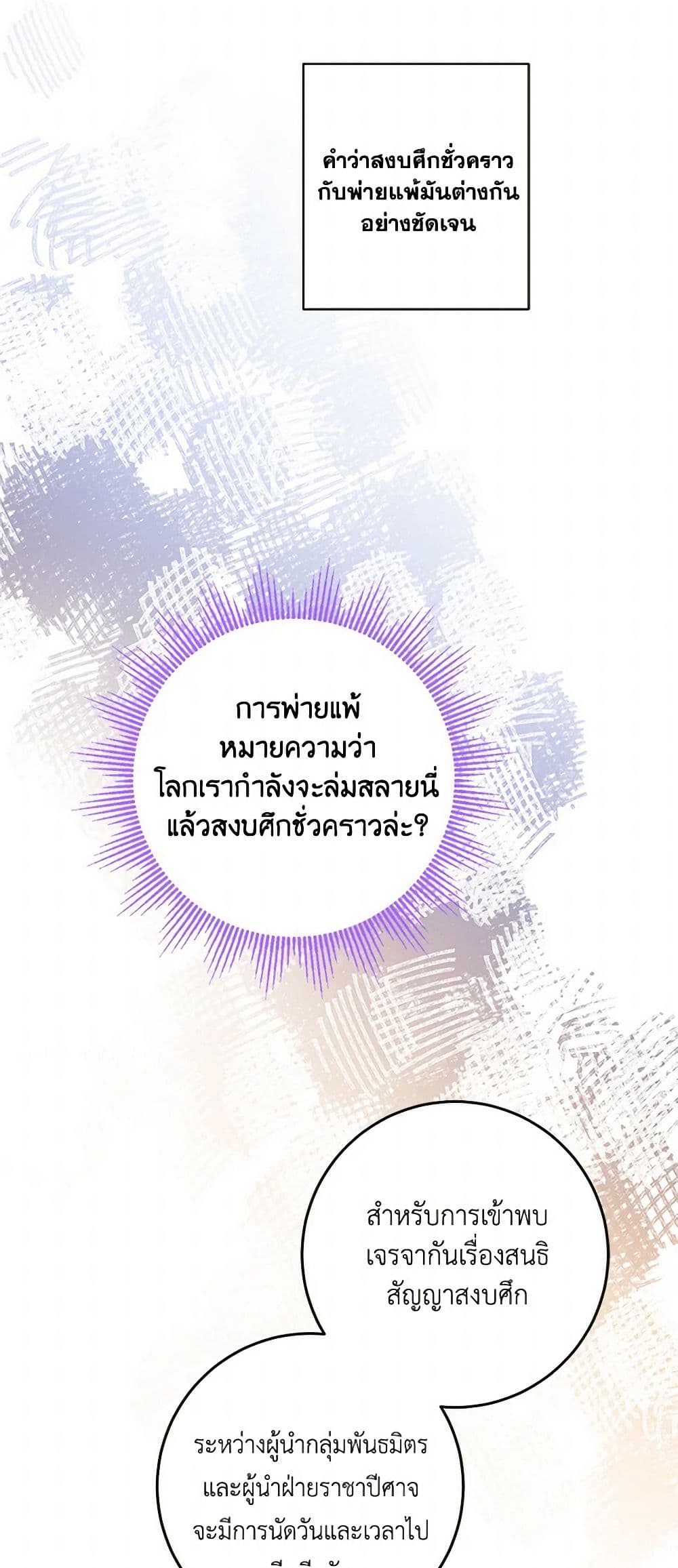 The Male Lead is in Charge of the Successor page 39