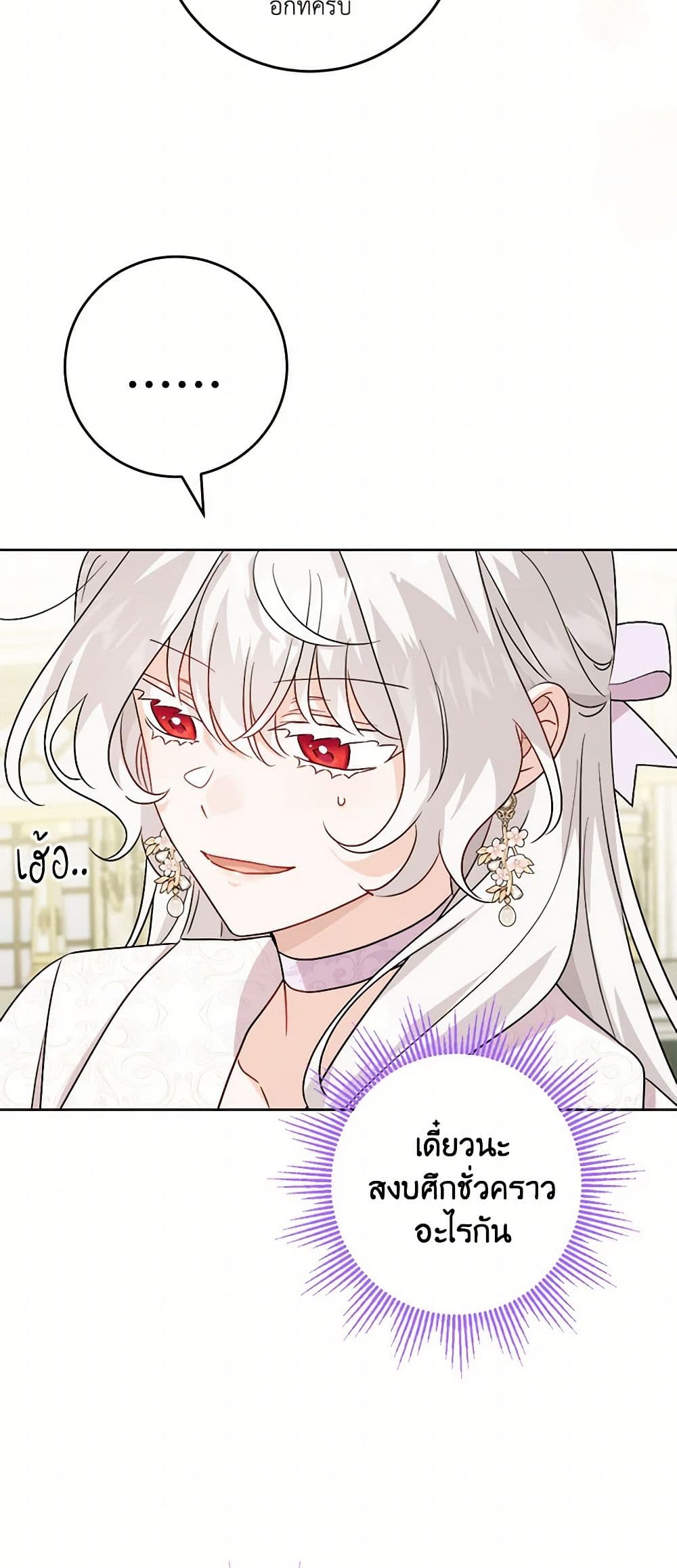 The Male Lead is in Charge of the Successor page 40