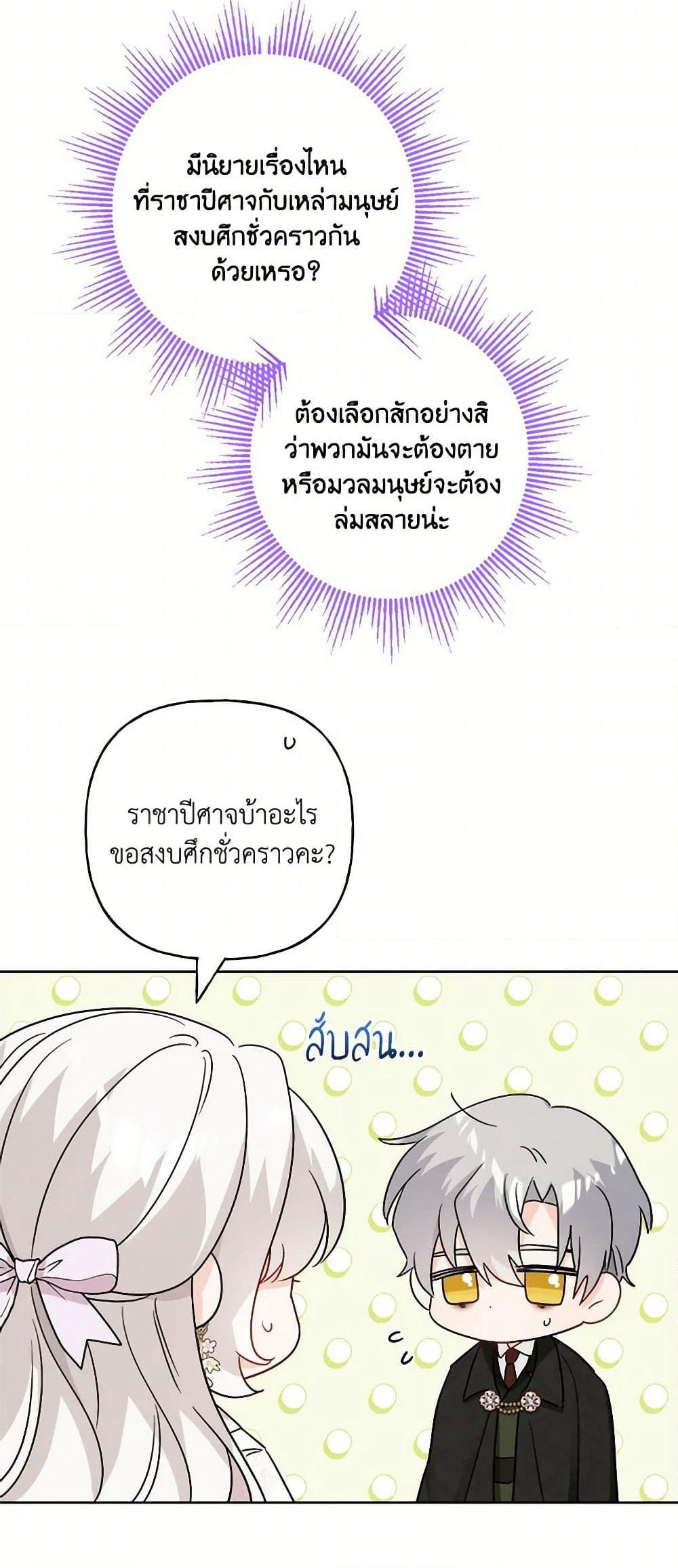 The Male Lead is in Charge of the Successor page 41