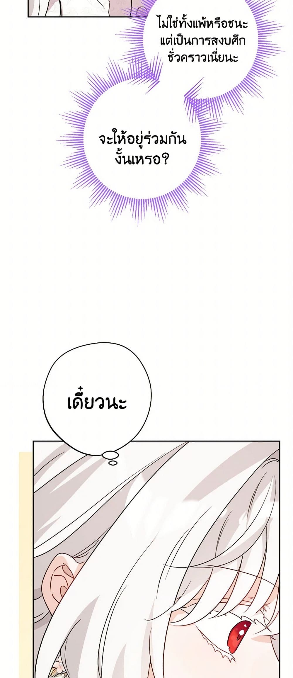 The Male Lead is in Charge of the Successor page 43