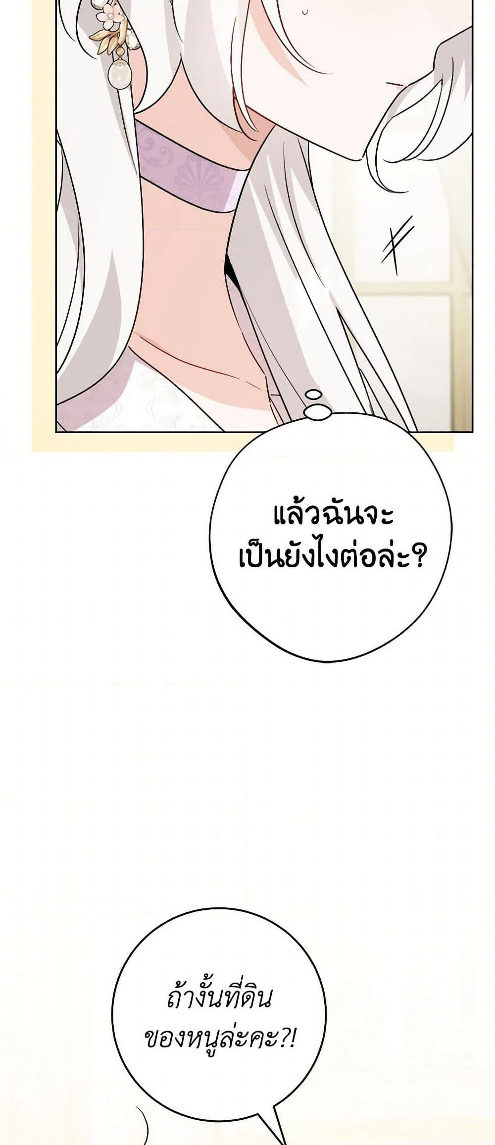 The Male Lead is in Charge of the Successor page 44