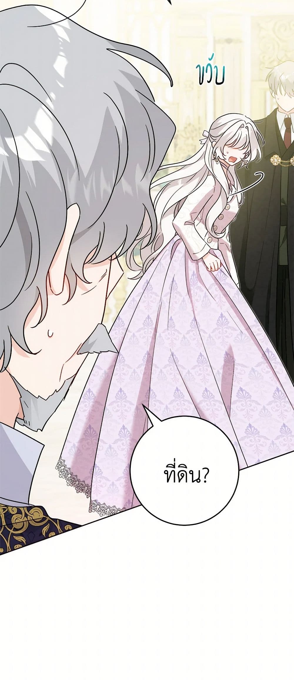 The Male Lead is in Charge of the Successor page 45