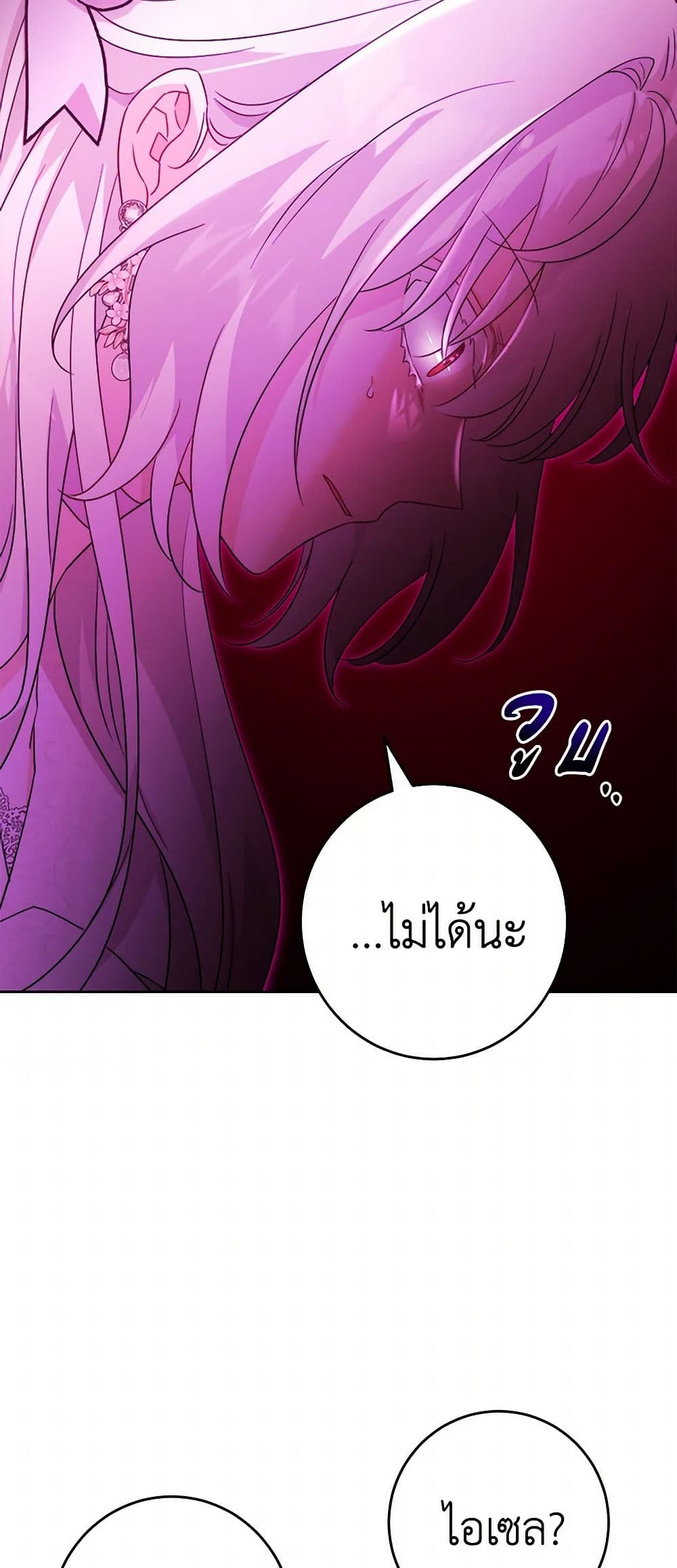 The Male Lead is in Charge of the Successor page 48