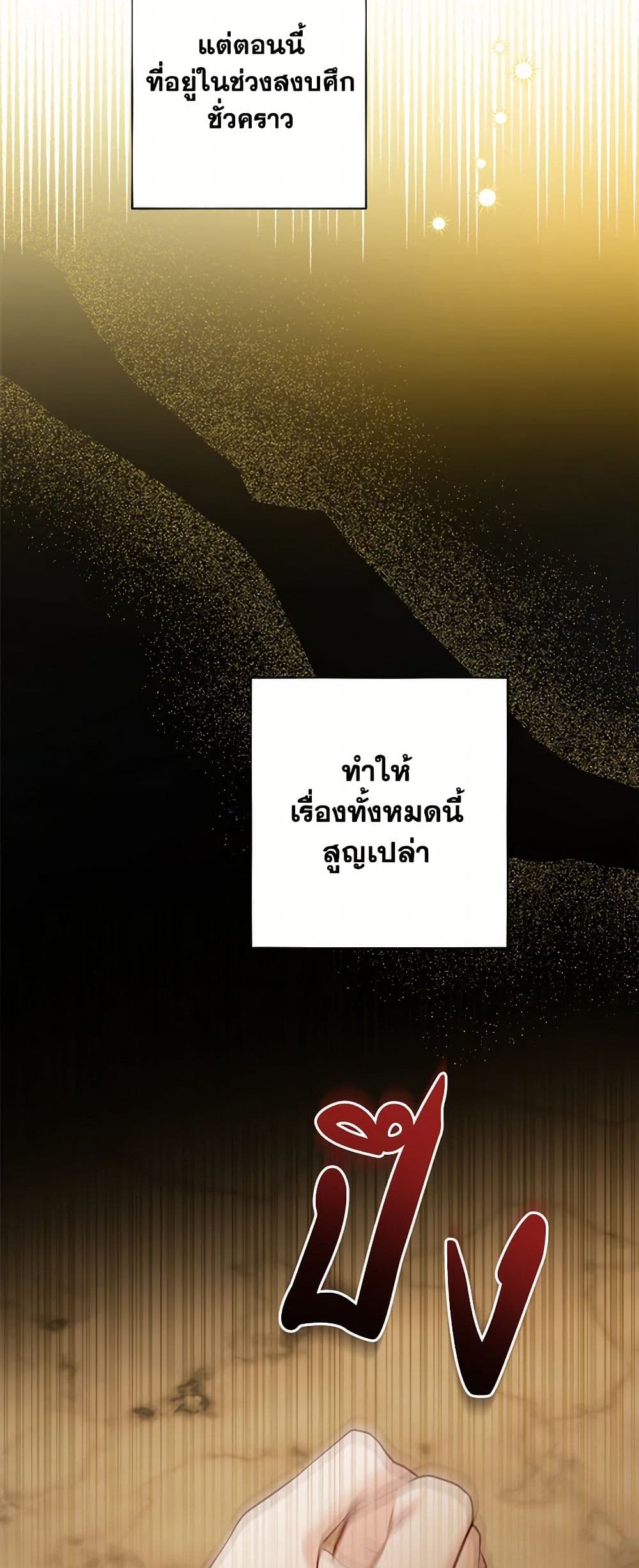 The Male Lead is in Charge of the Successor page 6