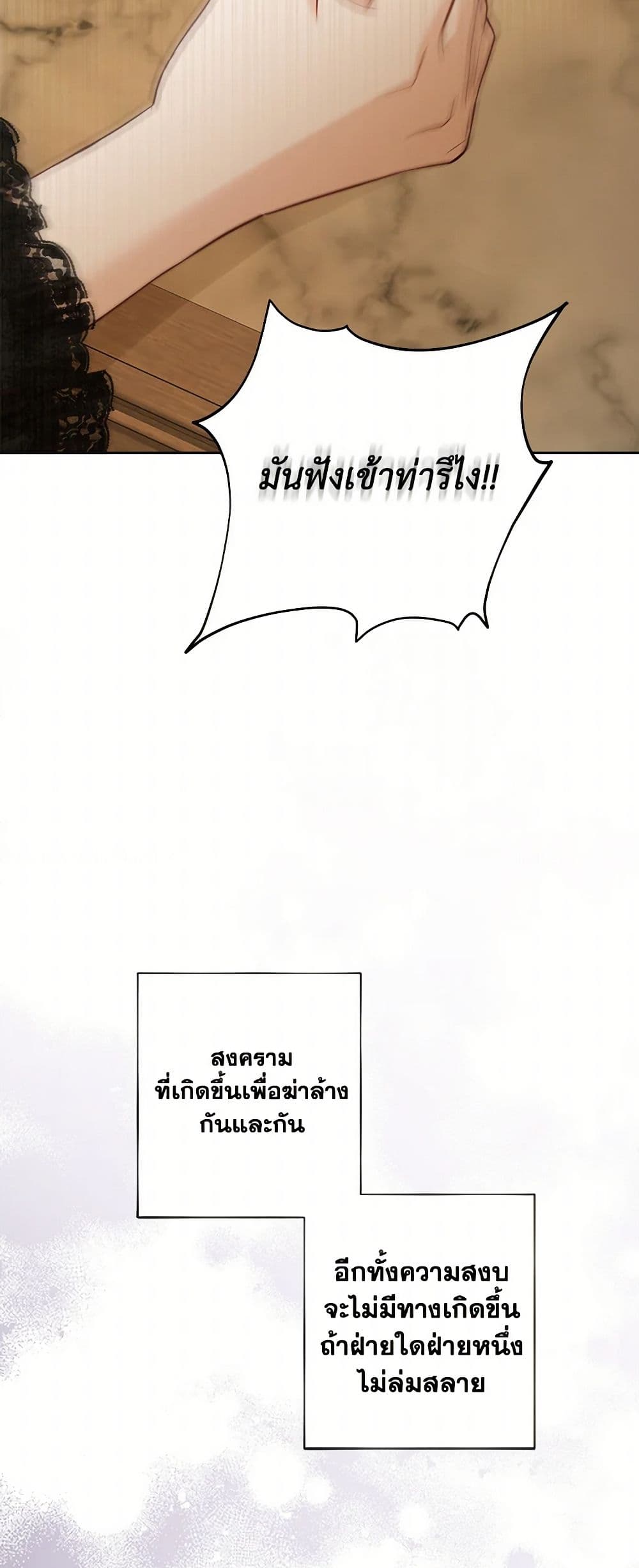 The Male Lead is in Charge of the Successor page 7