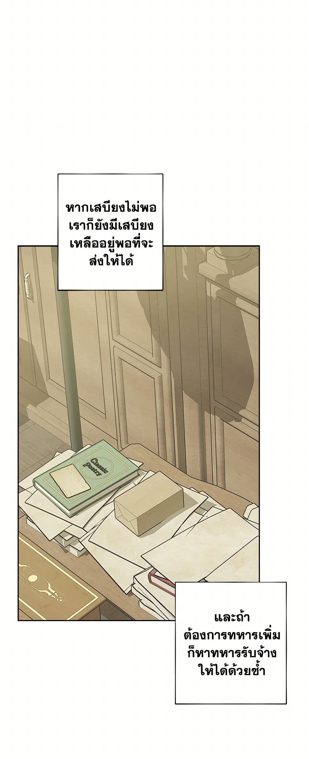 The Male Lead is in Charge of the Successor page 10