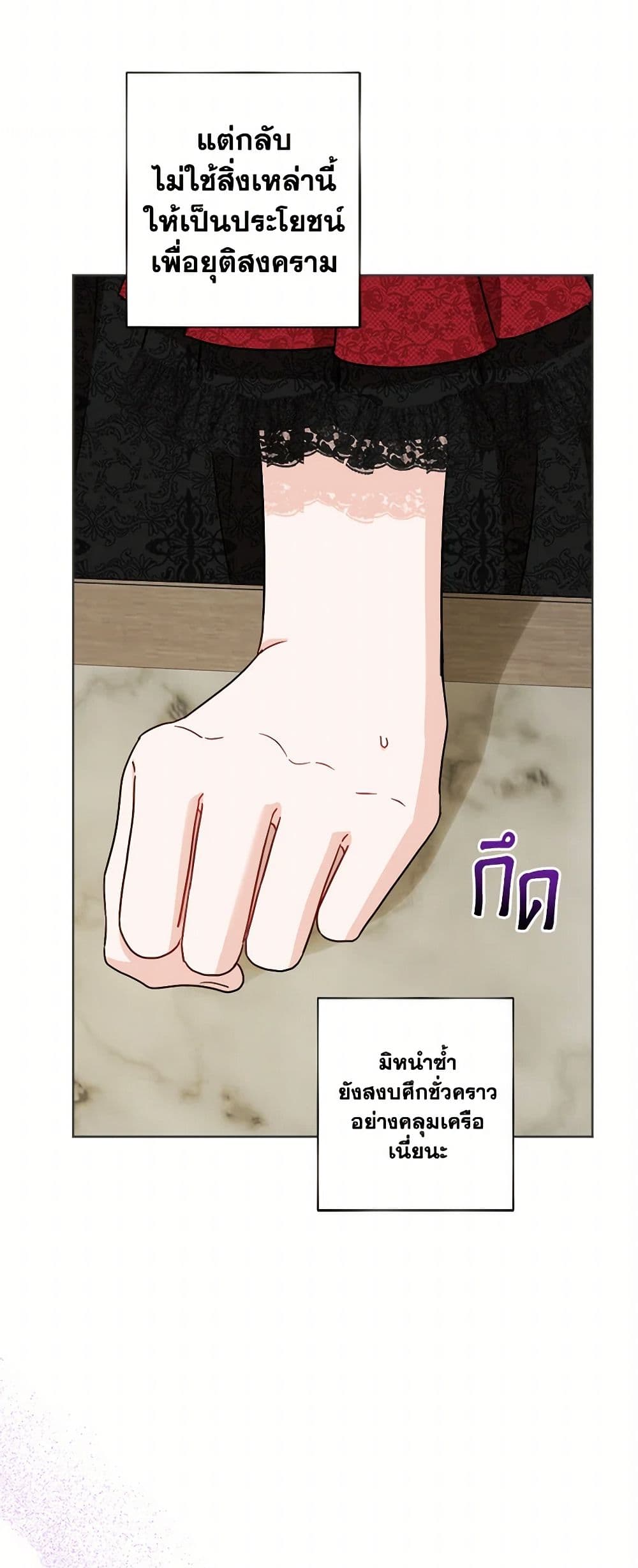 The Male Lead is in Charge of the Successor page 11