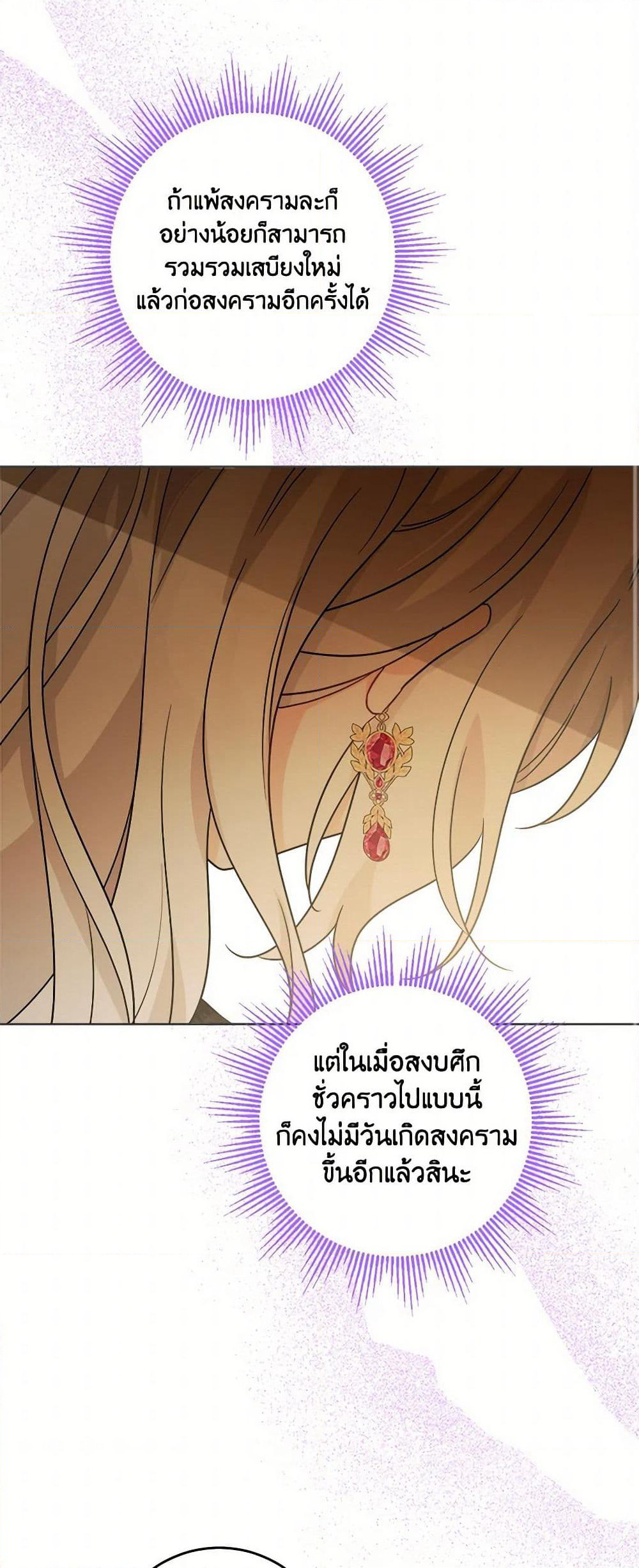 The Male Lead is in Charge of the Successor page 12