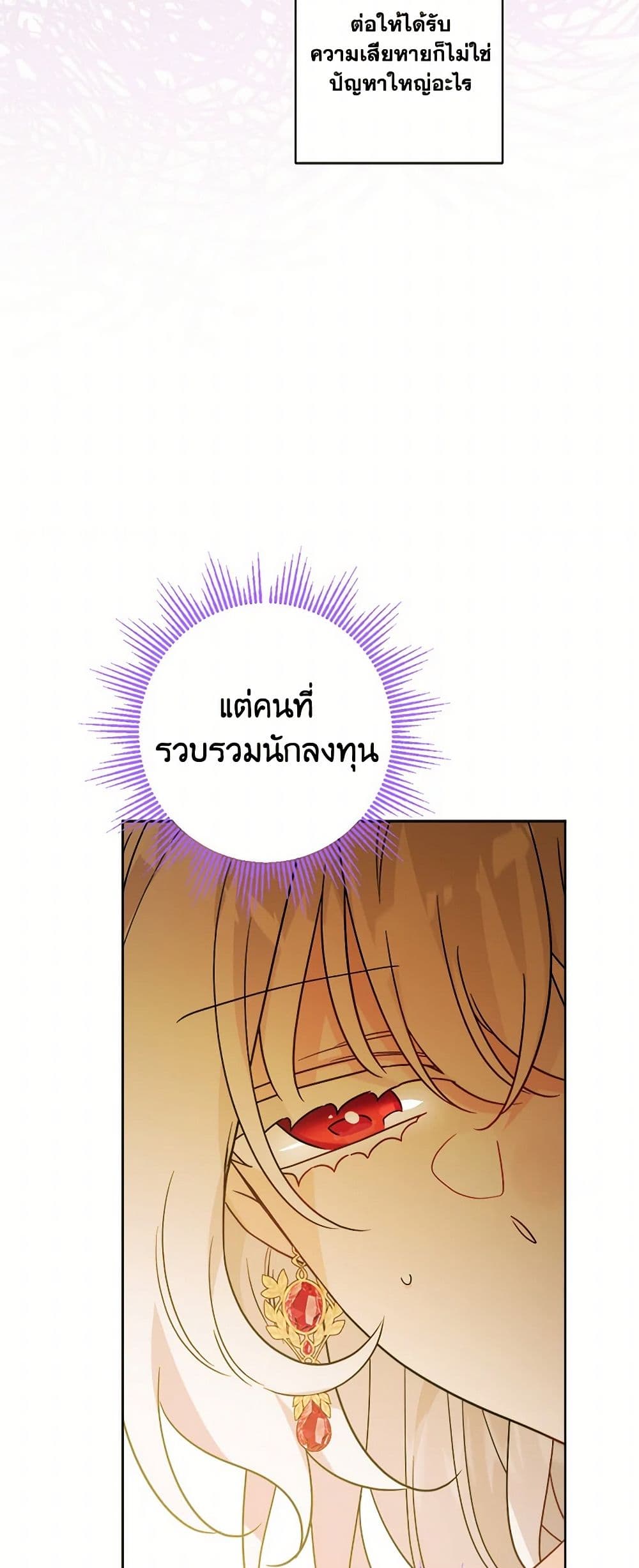The Male Lead is in Charge of the Successor page 18