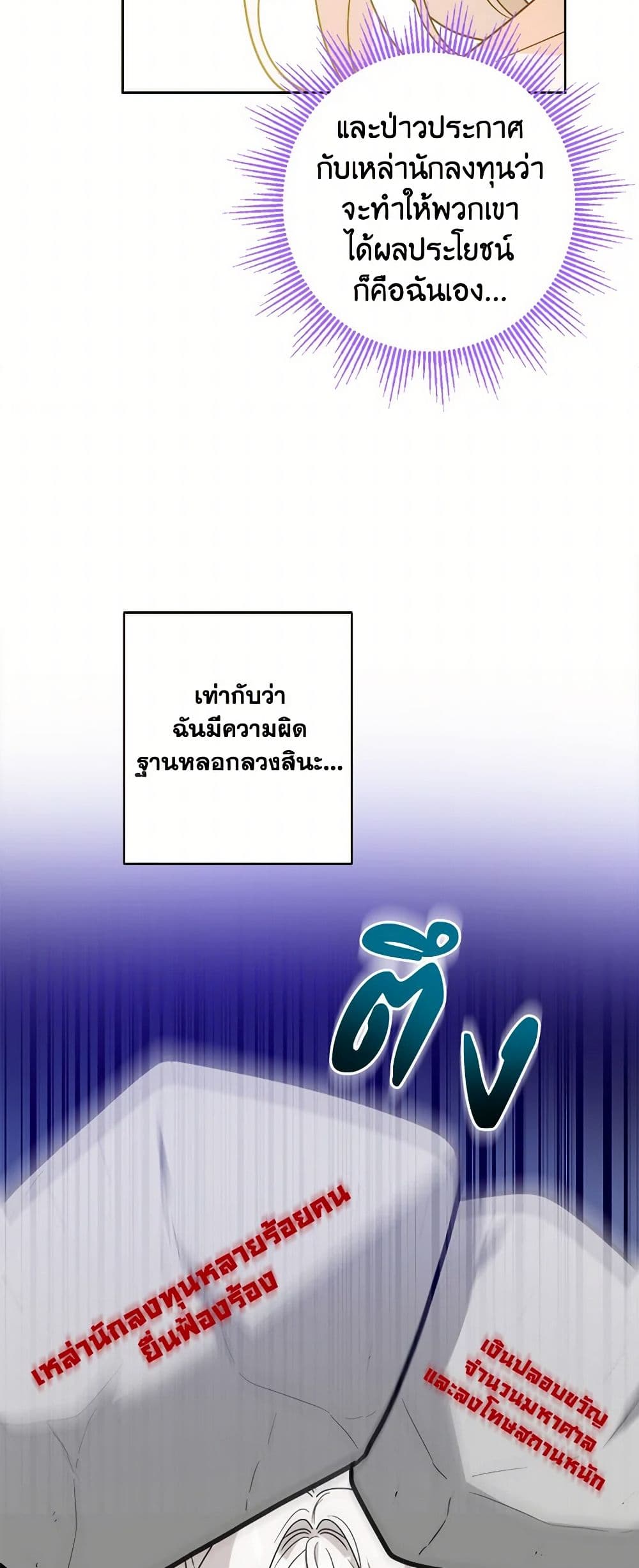 The Male Lead is in Charge of the Successor page 19