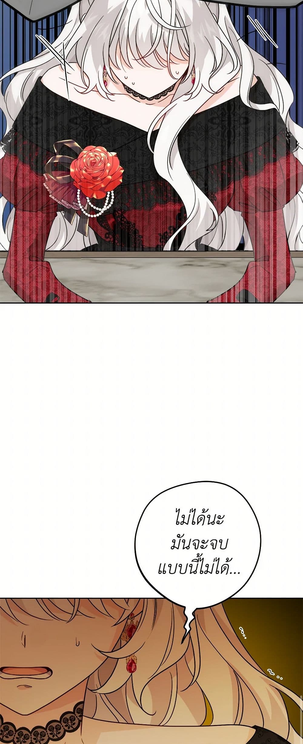 The Male Lead is in Charge of the Successor page 20