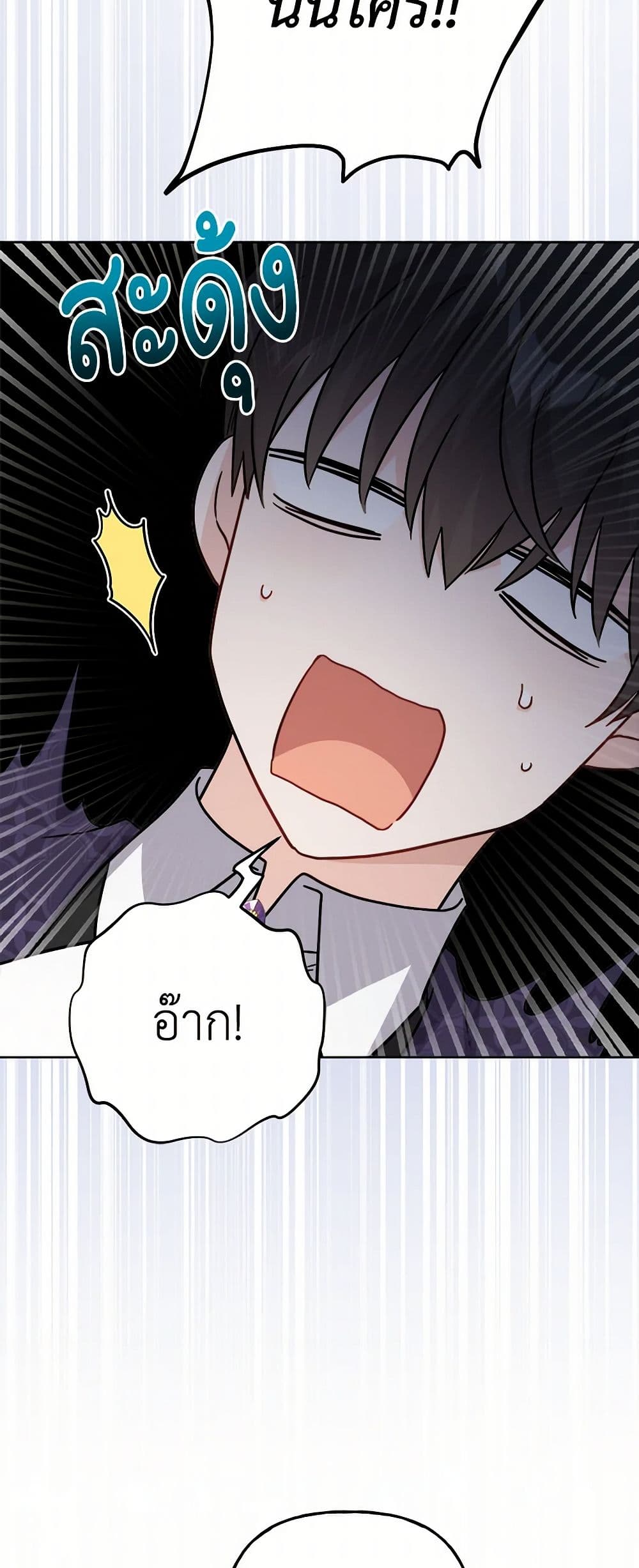 The Male Lead is in Charge of the Successor page 23