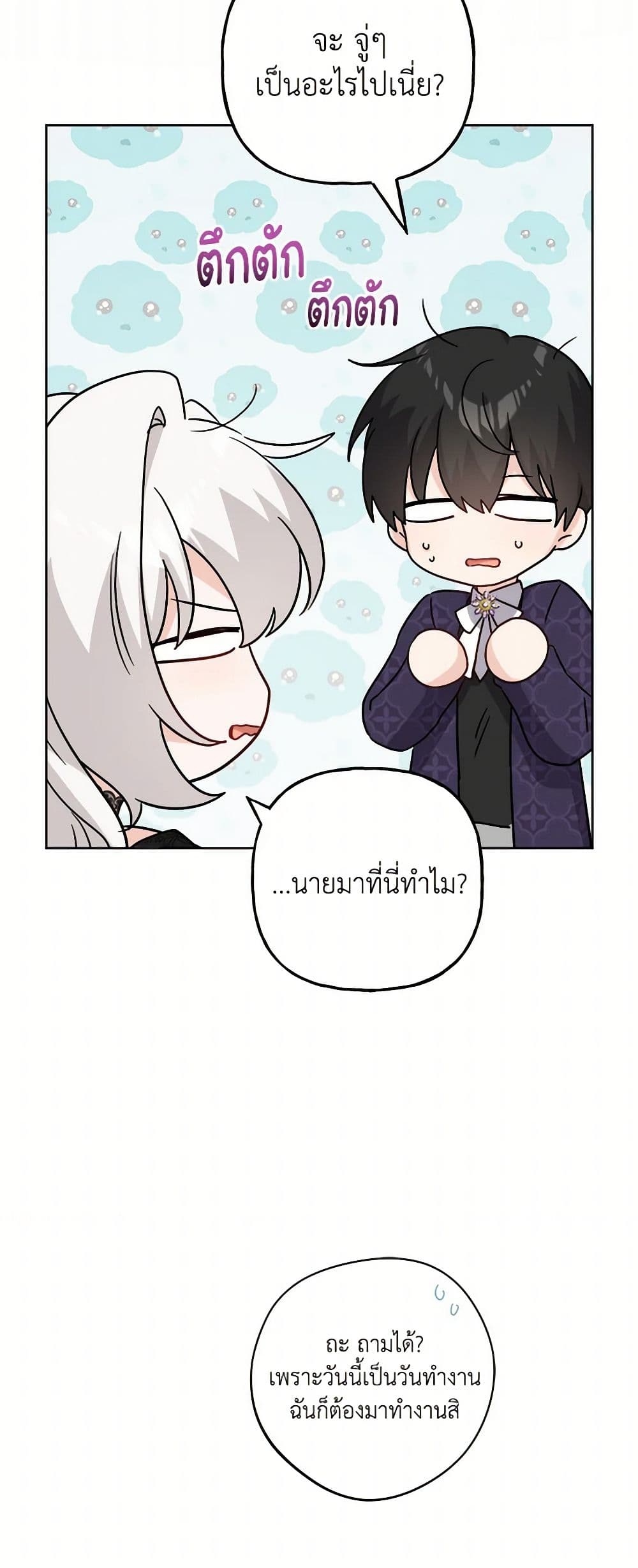 The Male Lead is in Charge of the Successor page 24