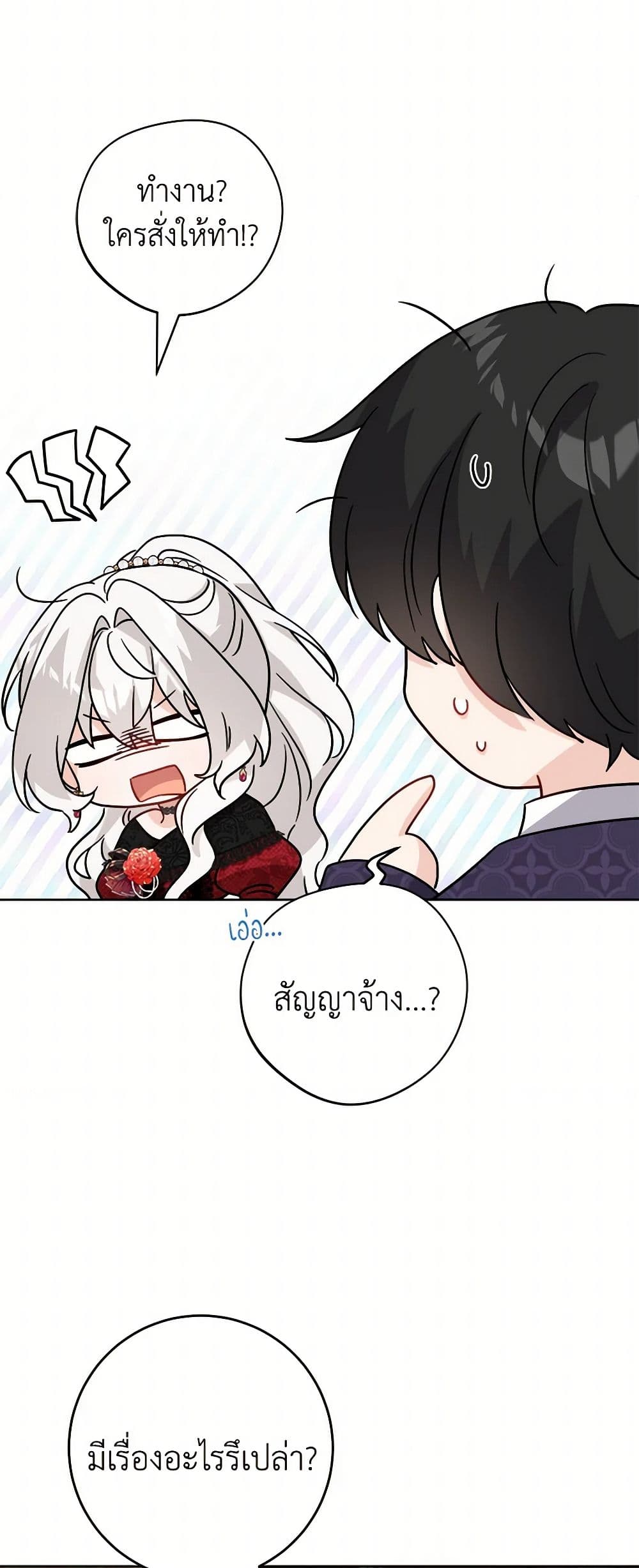 The Male Lead is in Charge of the Successor page 25