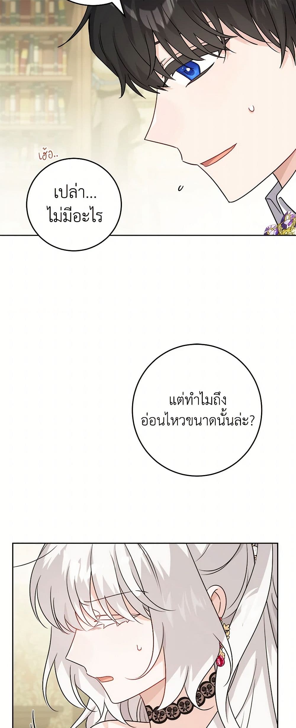 The Male Lead is in Charge of the Successor page 26