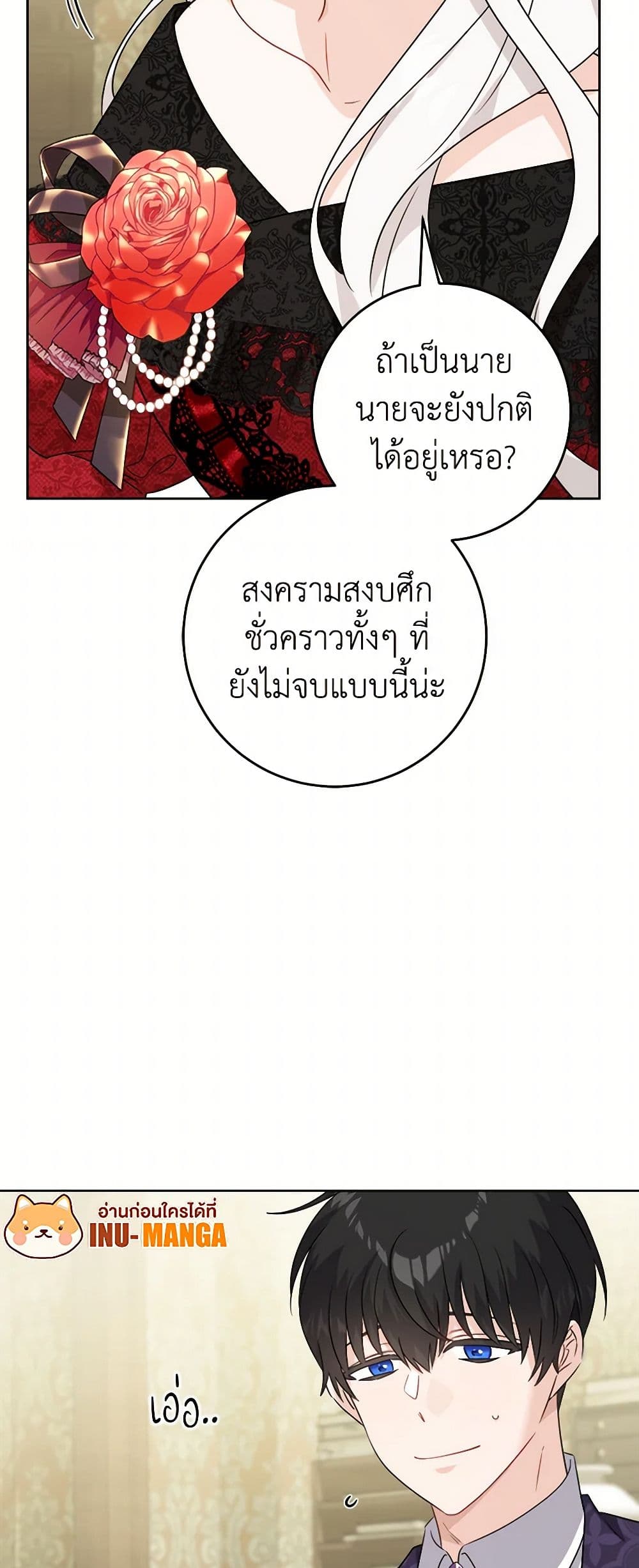 The Male Lead is in Charge of the Successor page 27