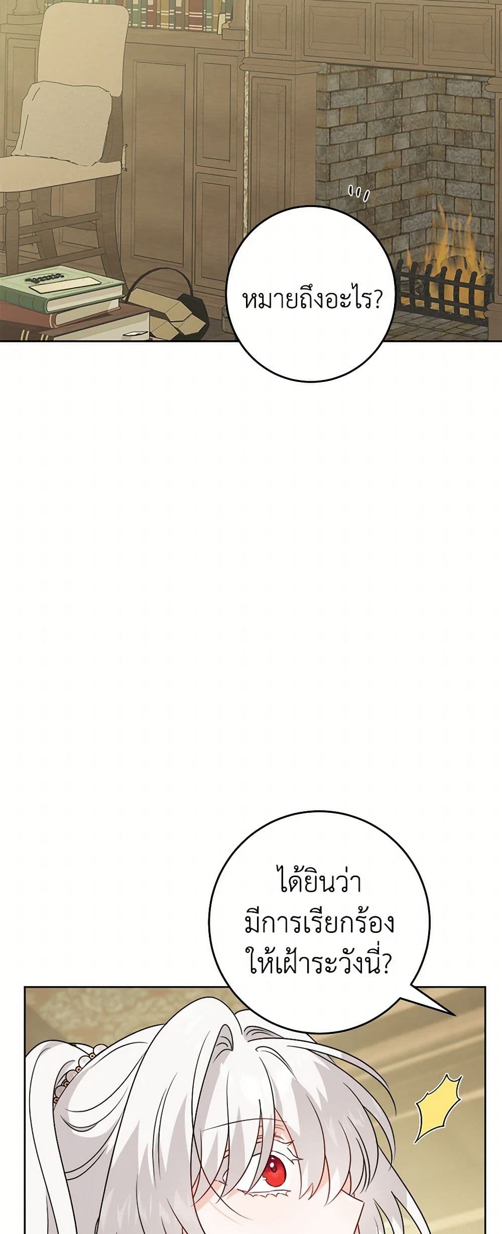 The Male Lead is in Charge of the Successor page 29