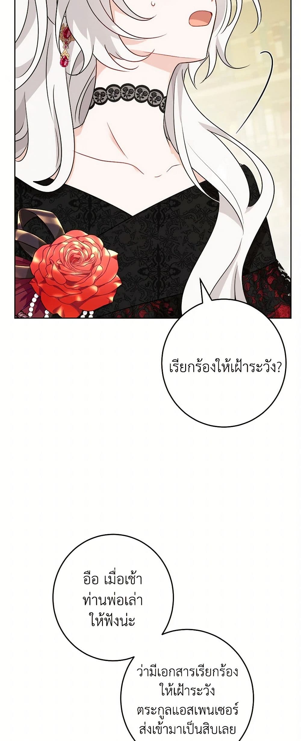 The Male Lead is in Charge of the Successor page 30