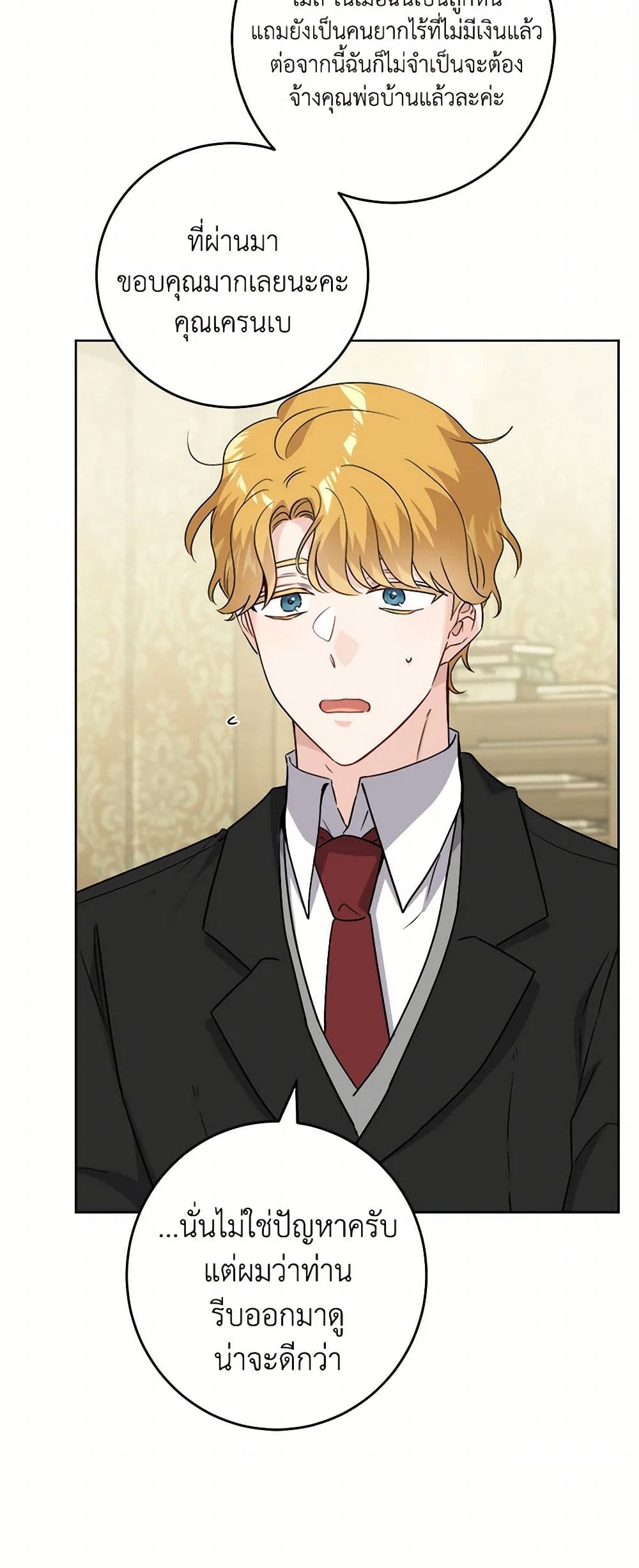 The Male Lead is in Charge of the Successor page 41