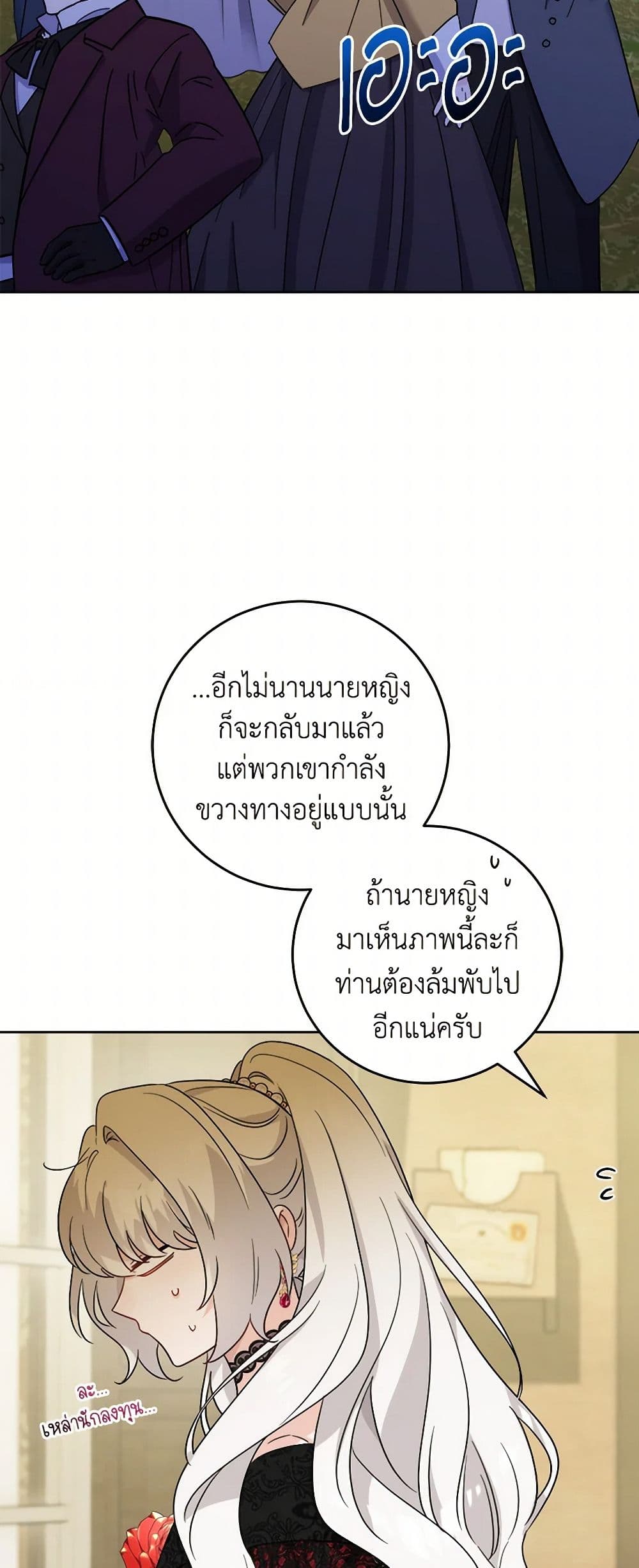 The Male Lead is in Charge of the Successor page 46