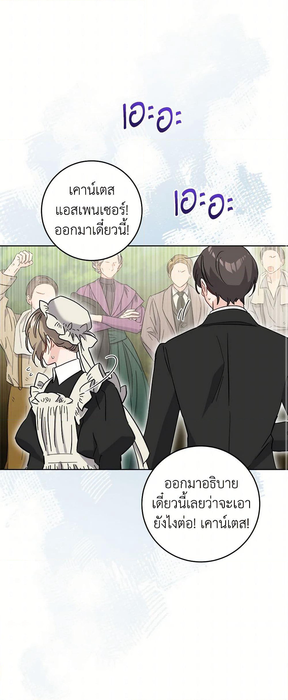 The Male Lead is in Charge of the Successor page 3