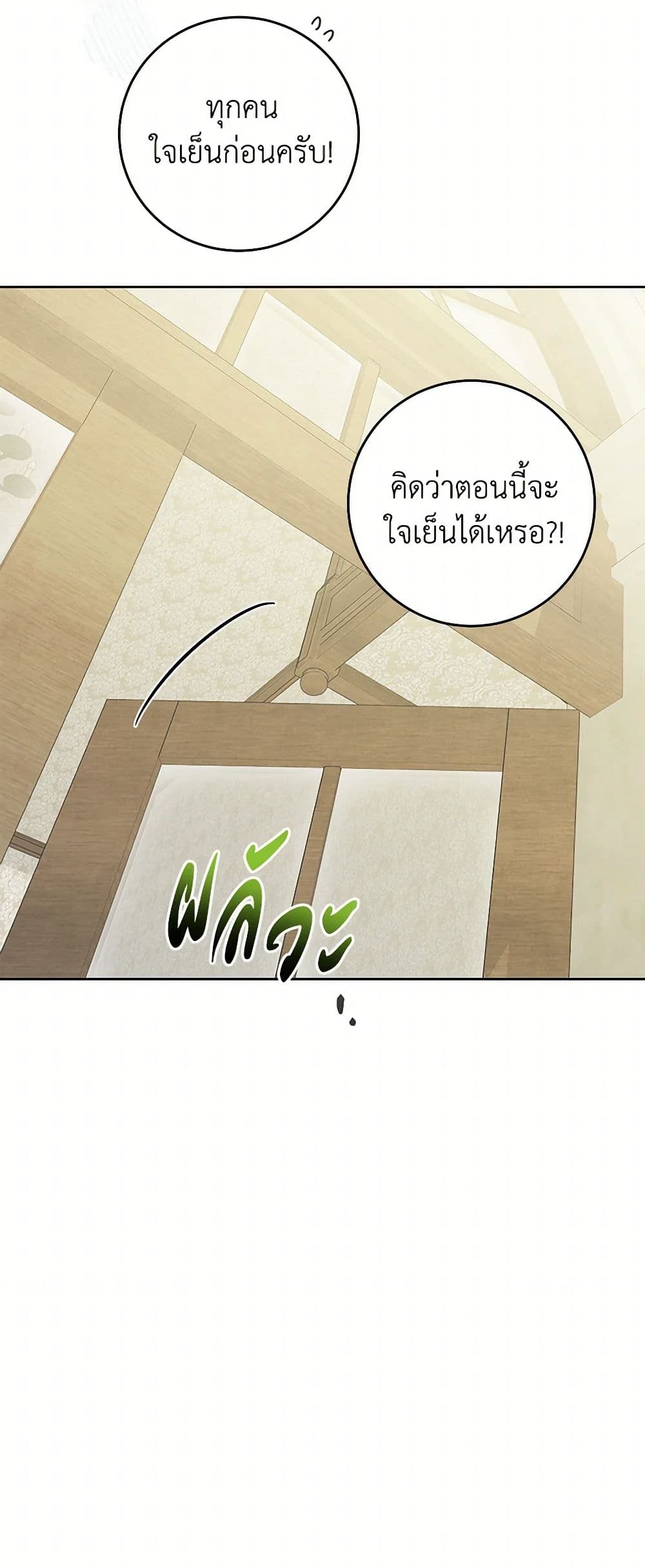 The Male Lead is in Charge of the Successor page 4