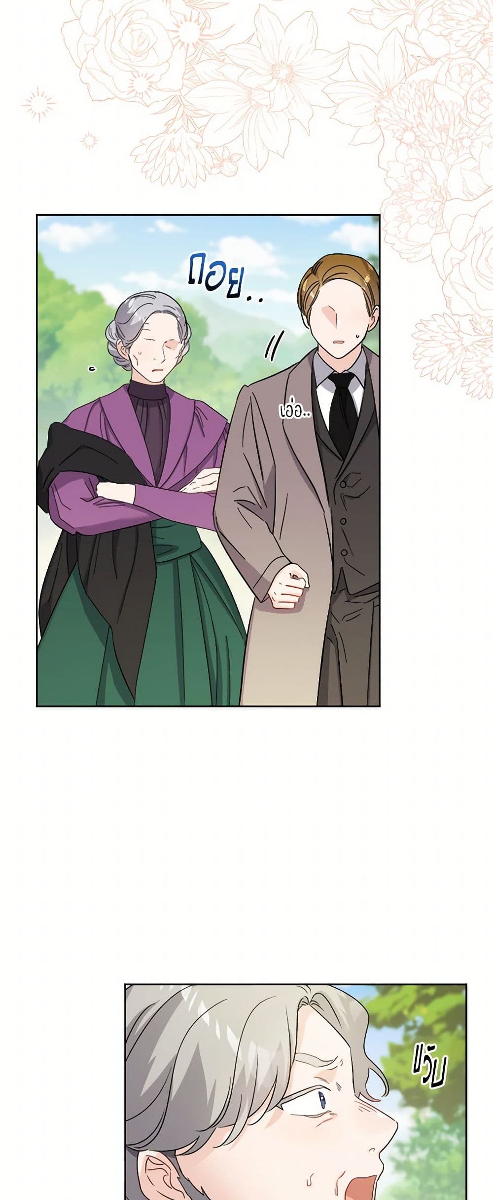 The Male Lead is in Charge of the Successor page 8