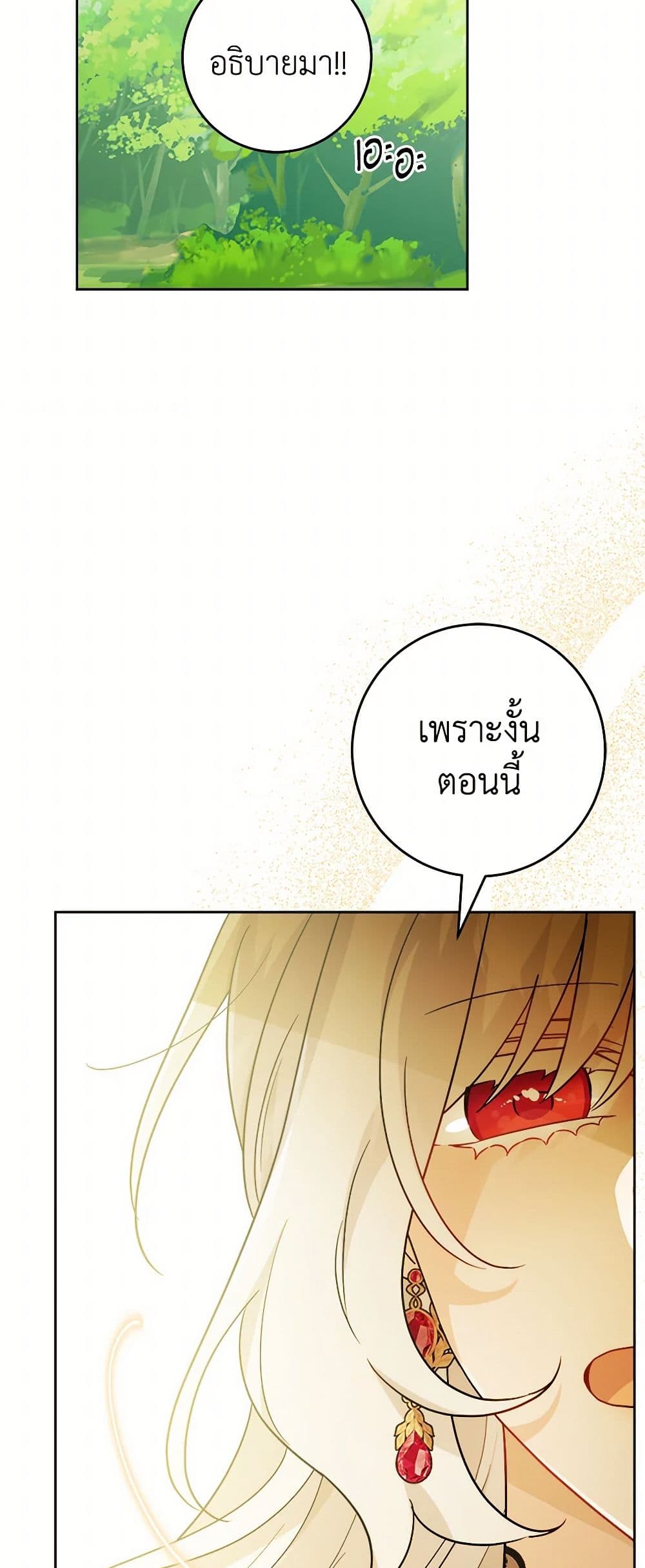 The Male Lead is in Charge of the Successor page 10