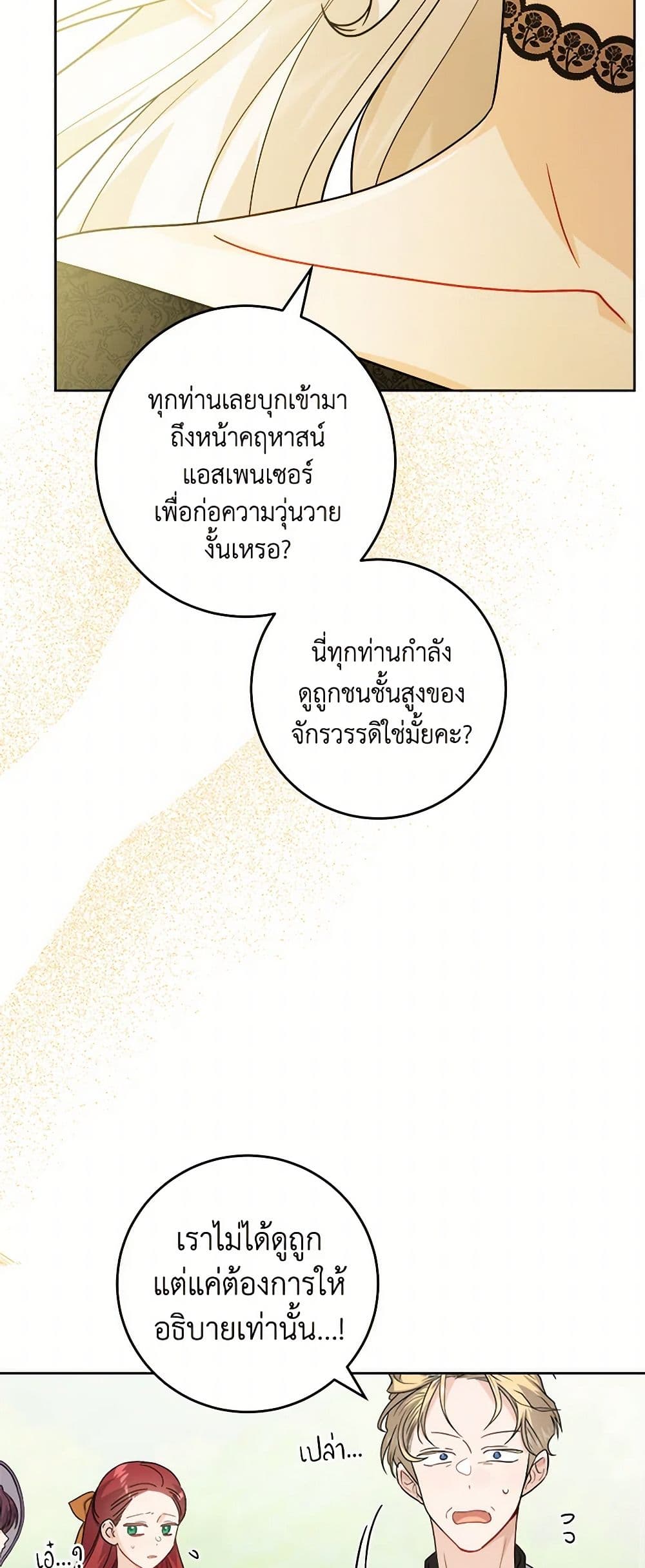 The Male Lead is in Charge of the Successor page 11