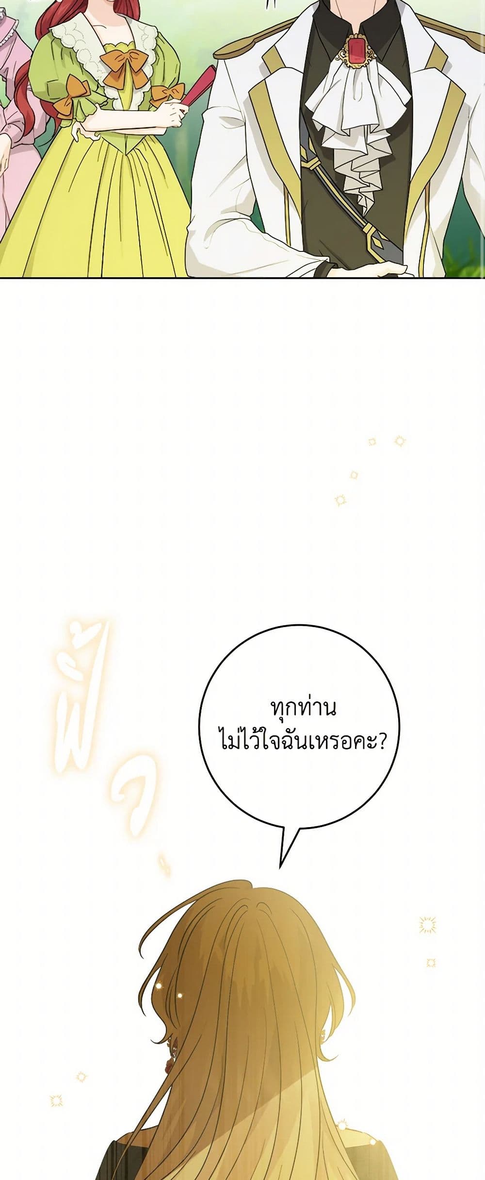 The Male Lead is in Charge of the Successor page 12