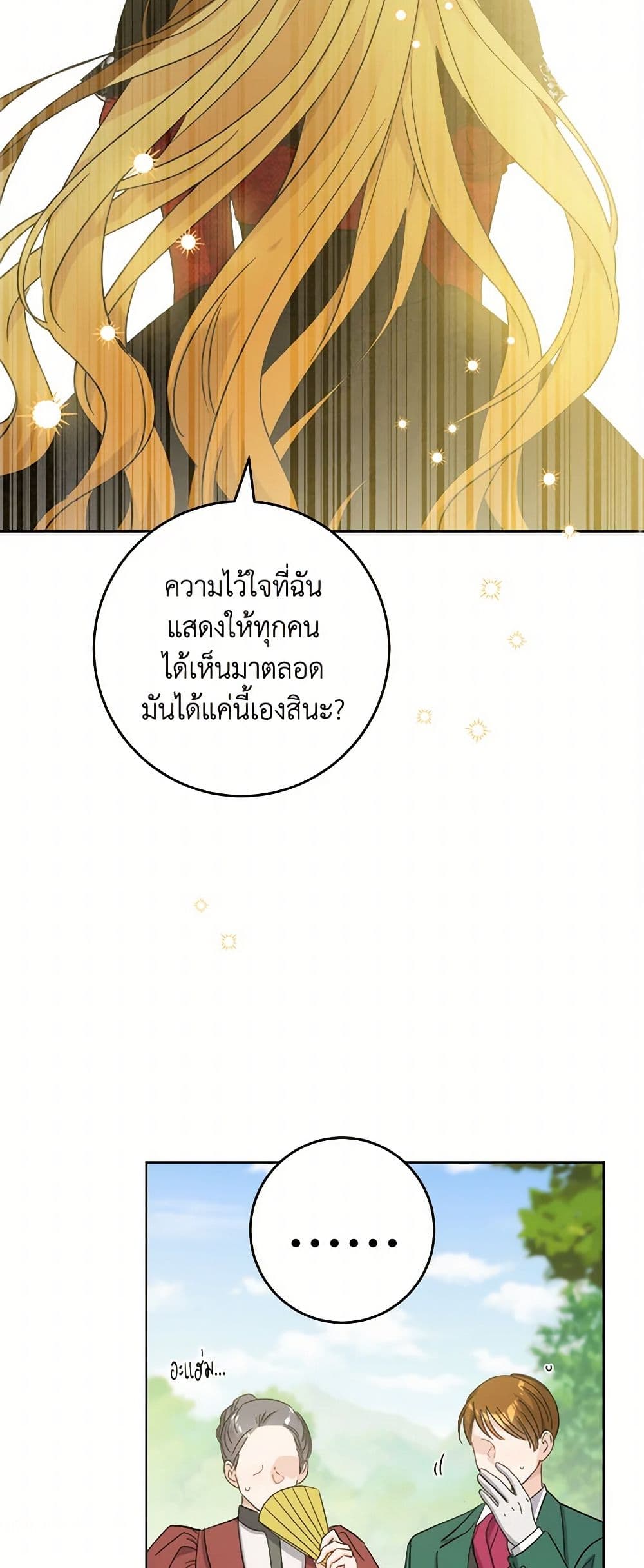 The Male Lead is in Charge of the Successor page 13