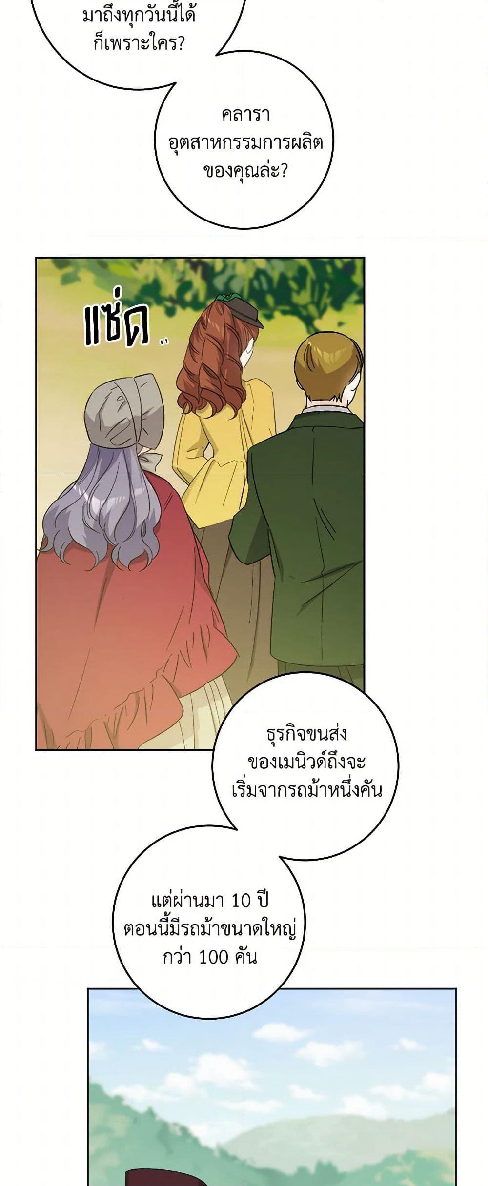 The Male Lead is in Charge of the Successor page 15