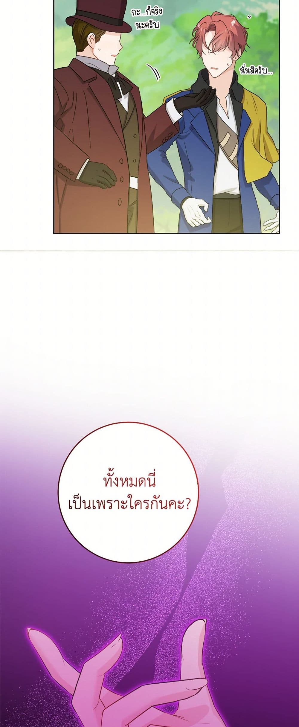 The Male Lead is in Charge of the Successor page 16