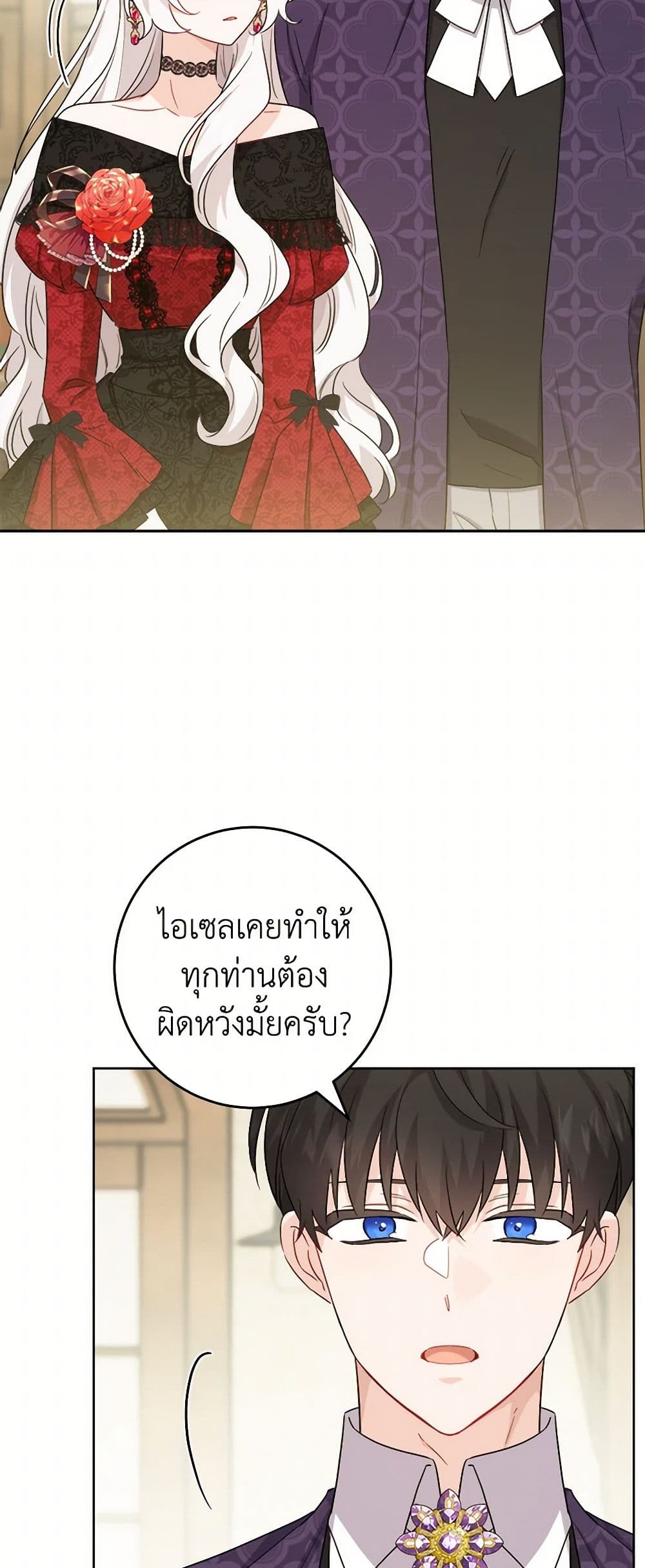The Male Lead is in Charge of the Successor page 19