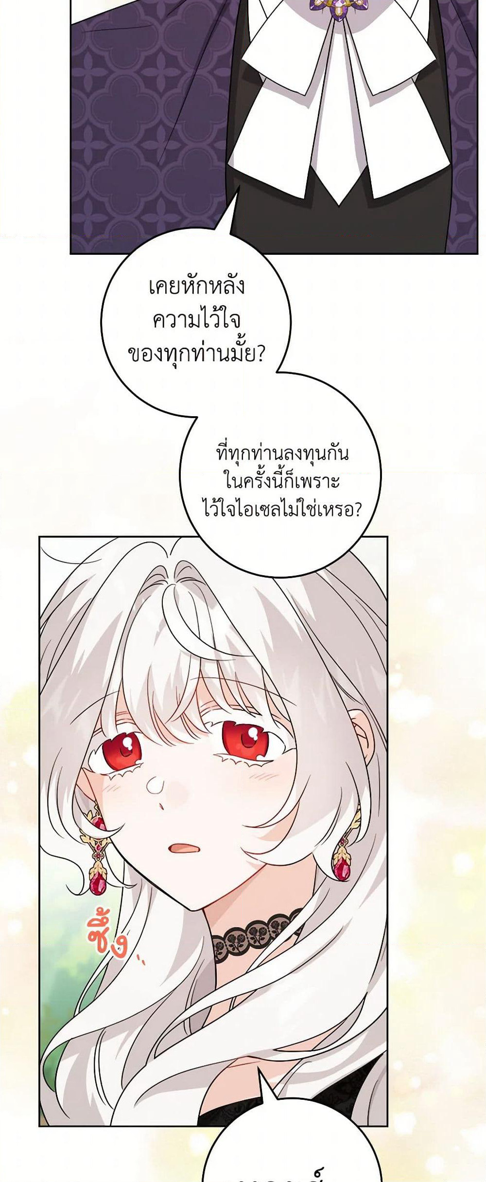 The Male Lead is in Charge of the Successor page 20