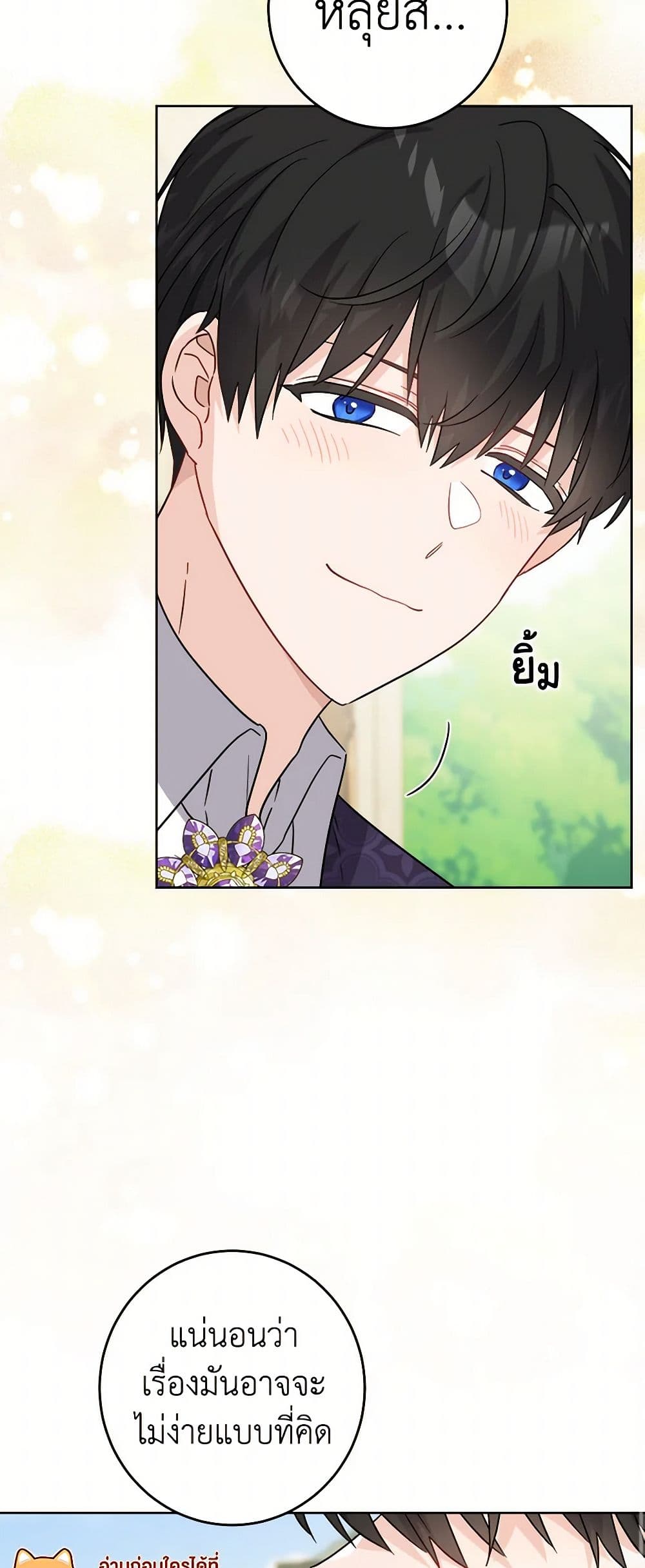 The Male Lead is in Charge of the Successor page 21