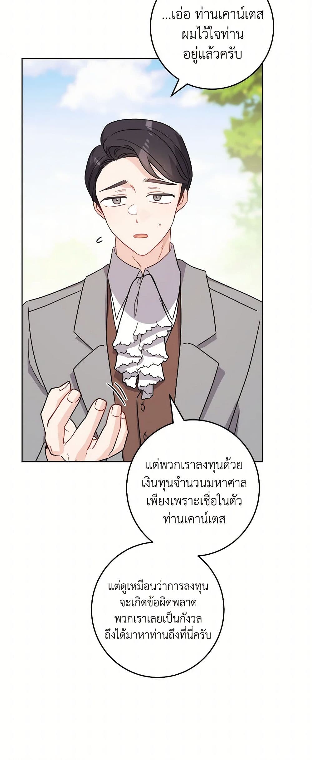 The Male Lead is in Charge of the Successor page 23