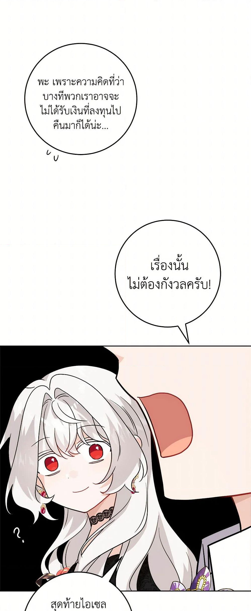 The Male Lead is in Charge of the Successor page 24